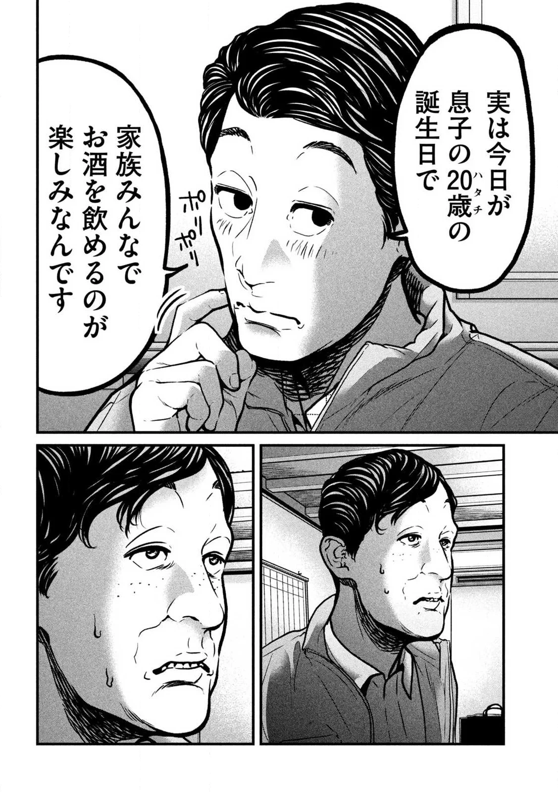 蟻と蜂 第1話 - 16