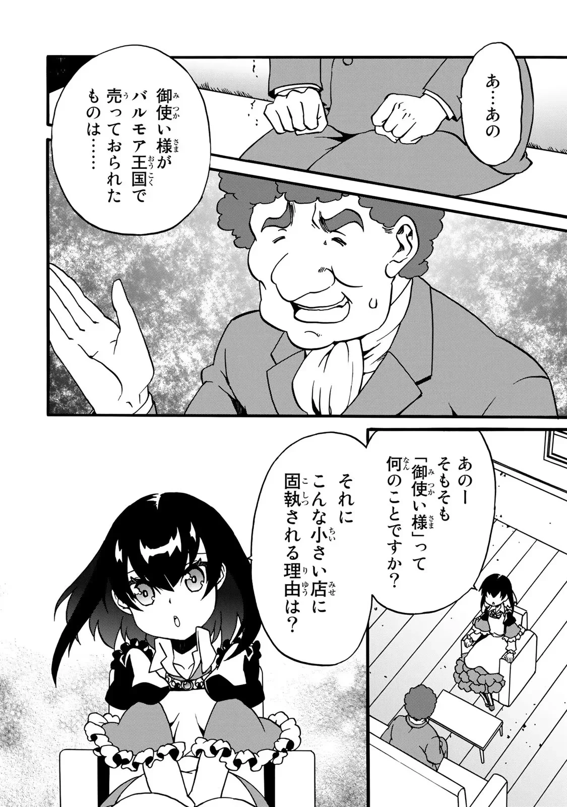 ポーション頼みで生き延びます! 続 第3話 - 30