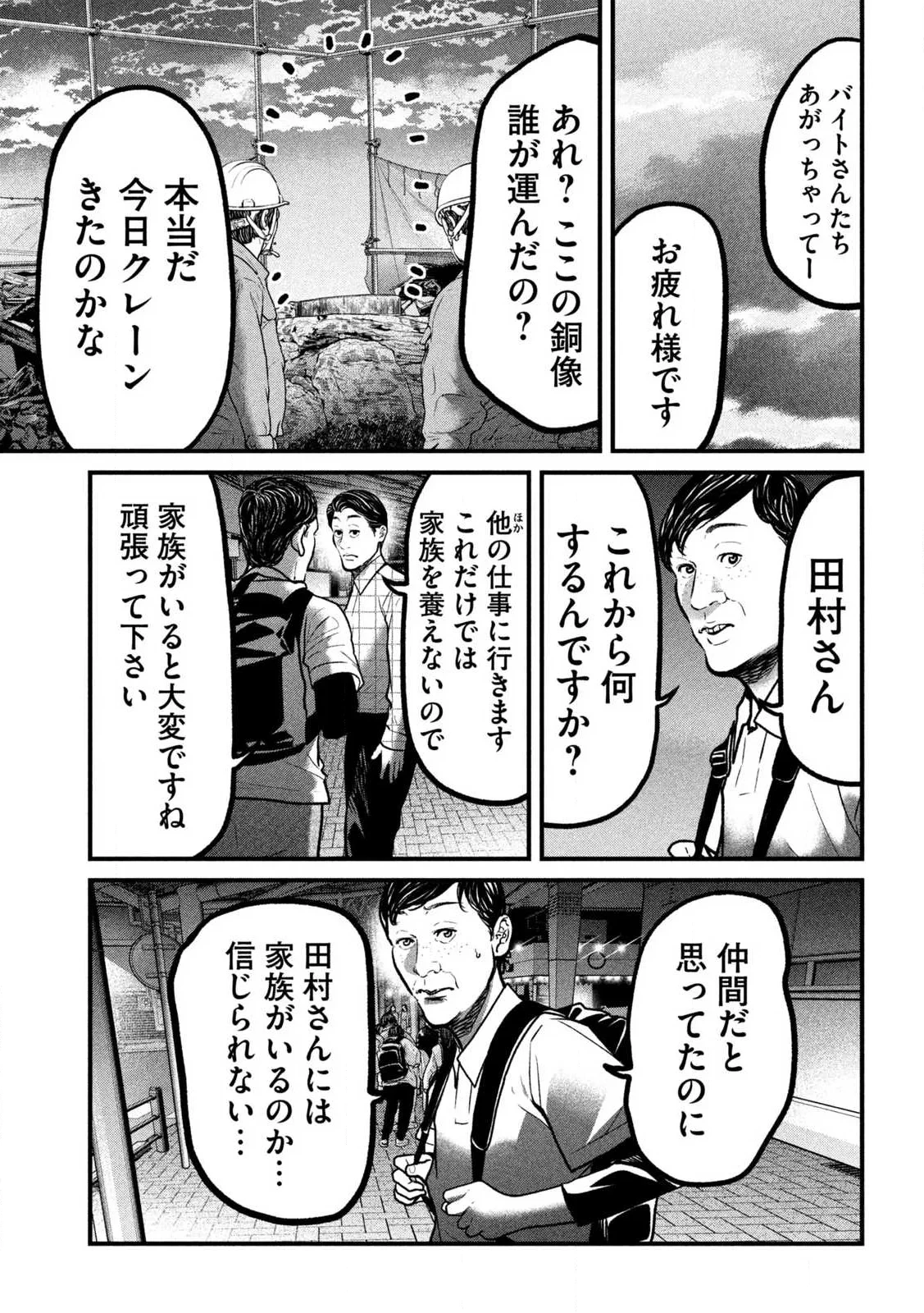 蟻と蜂 第1話 - 17
