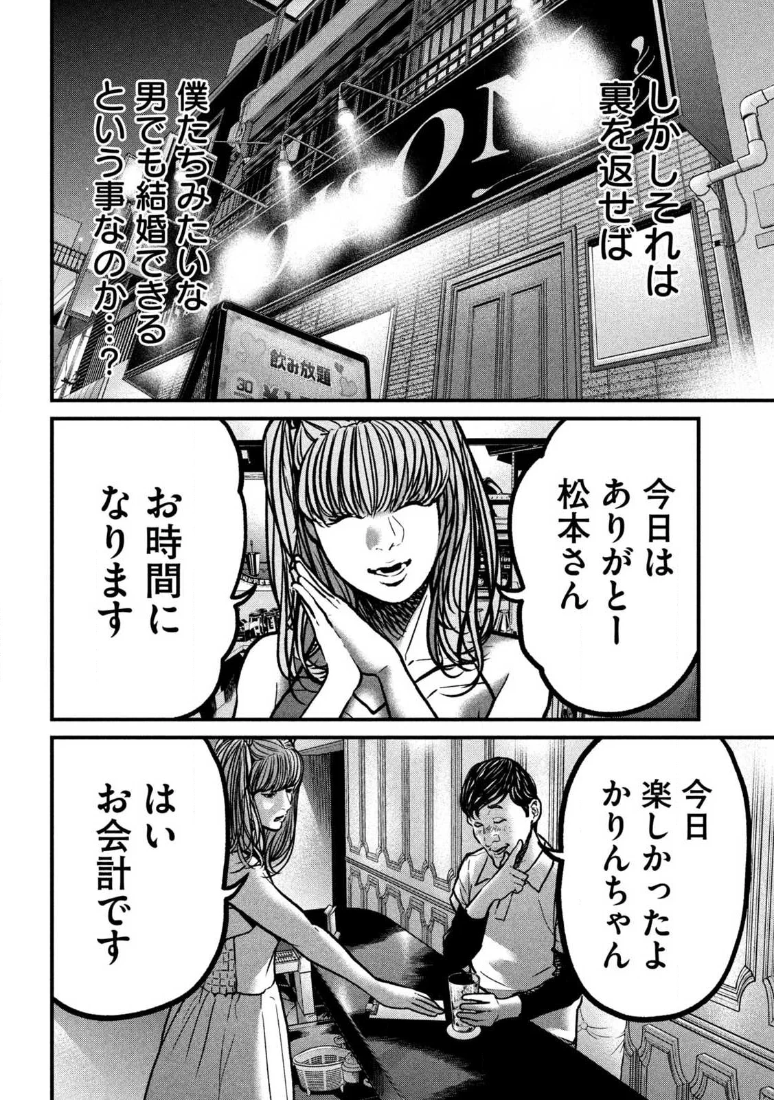 蟻と蜂 第1話 - 18