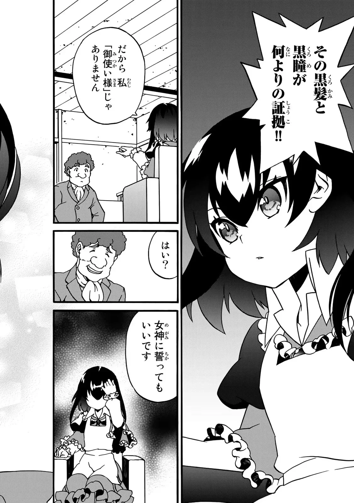 ポーション頼みで生き延びます! 続 第3話 - 32