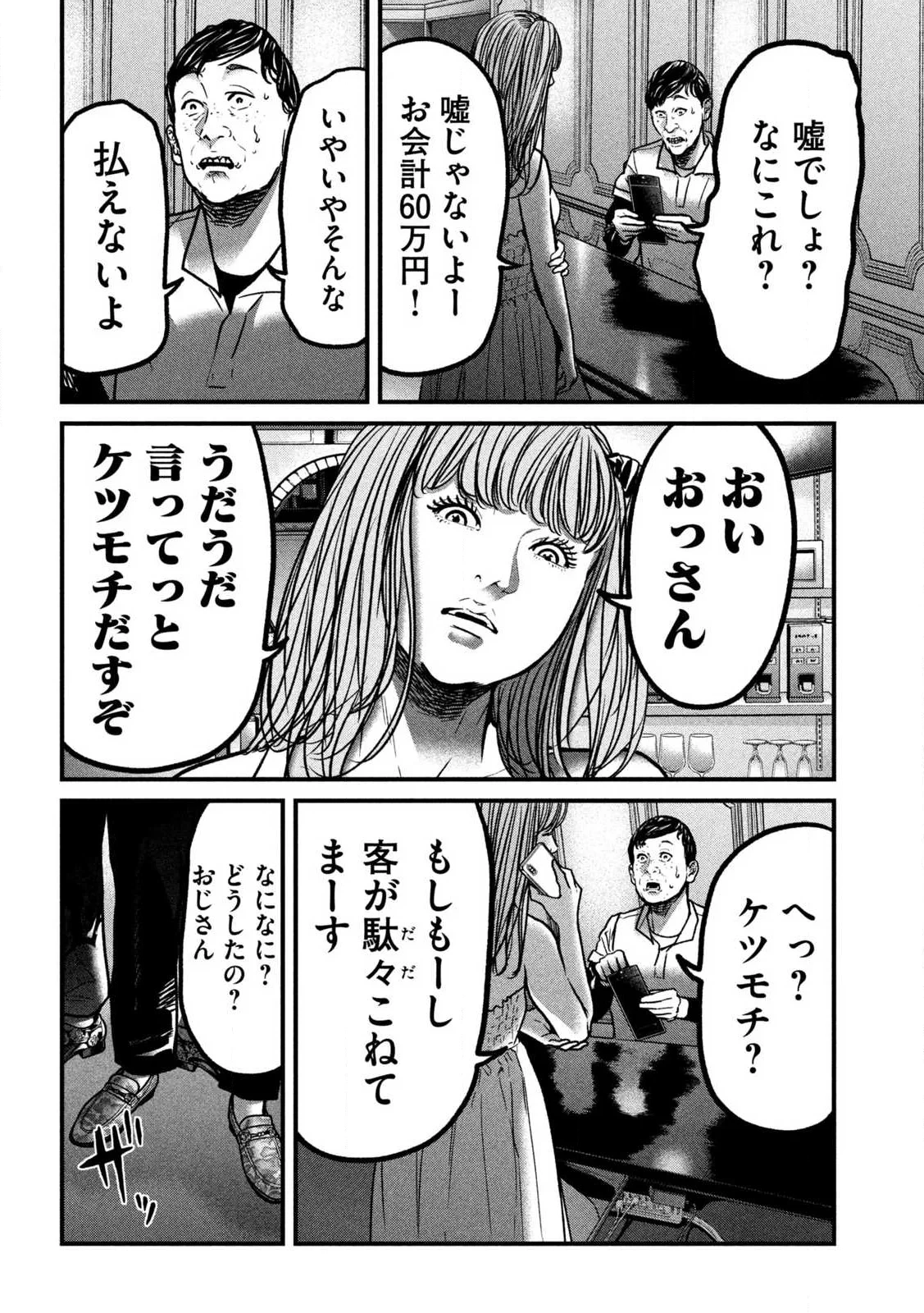 蟻と蜂 第1話 - 20