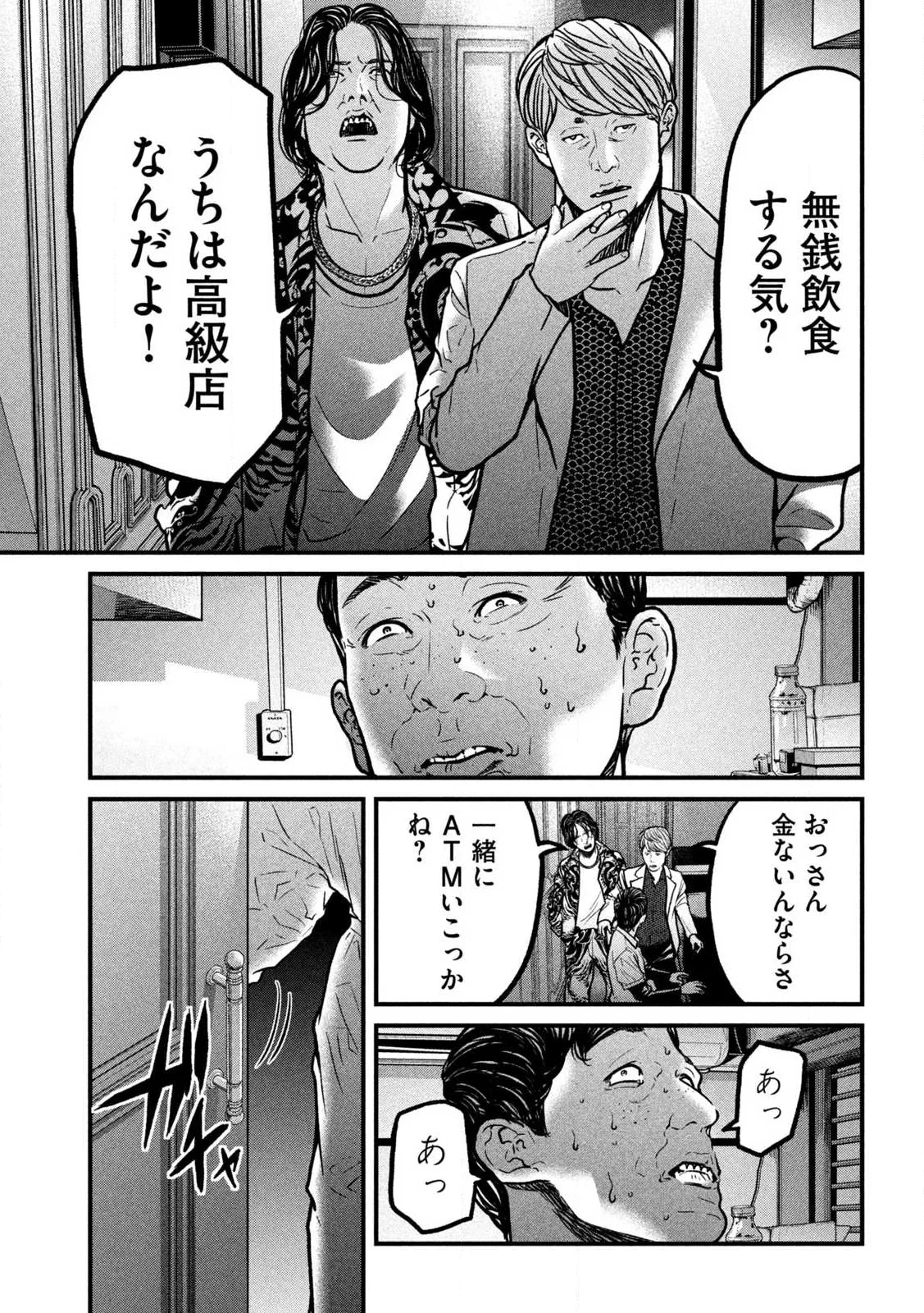 蟻と蜂 第1話 - 21