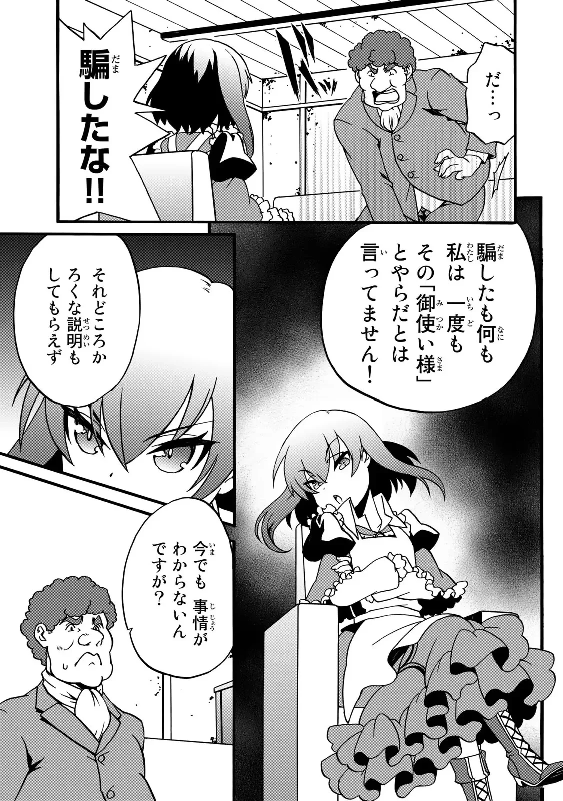 ポーション頼みで生き延びます! 続 第3話 - 35