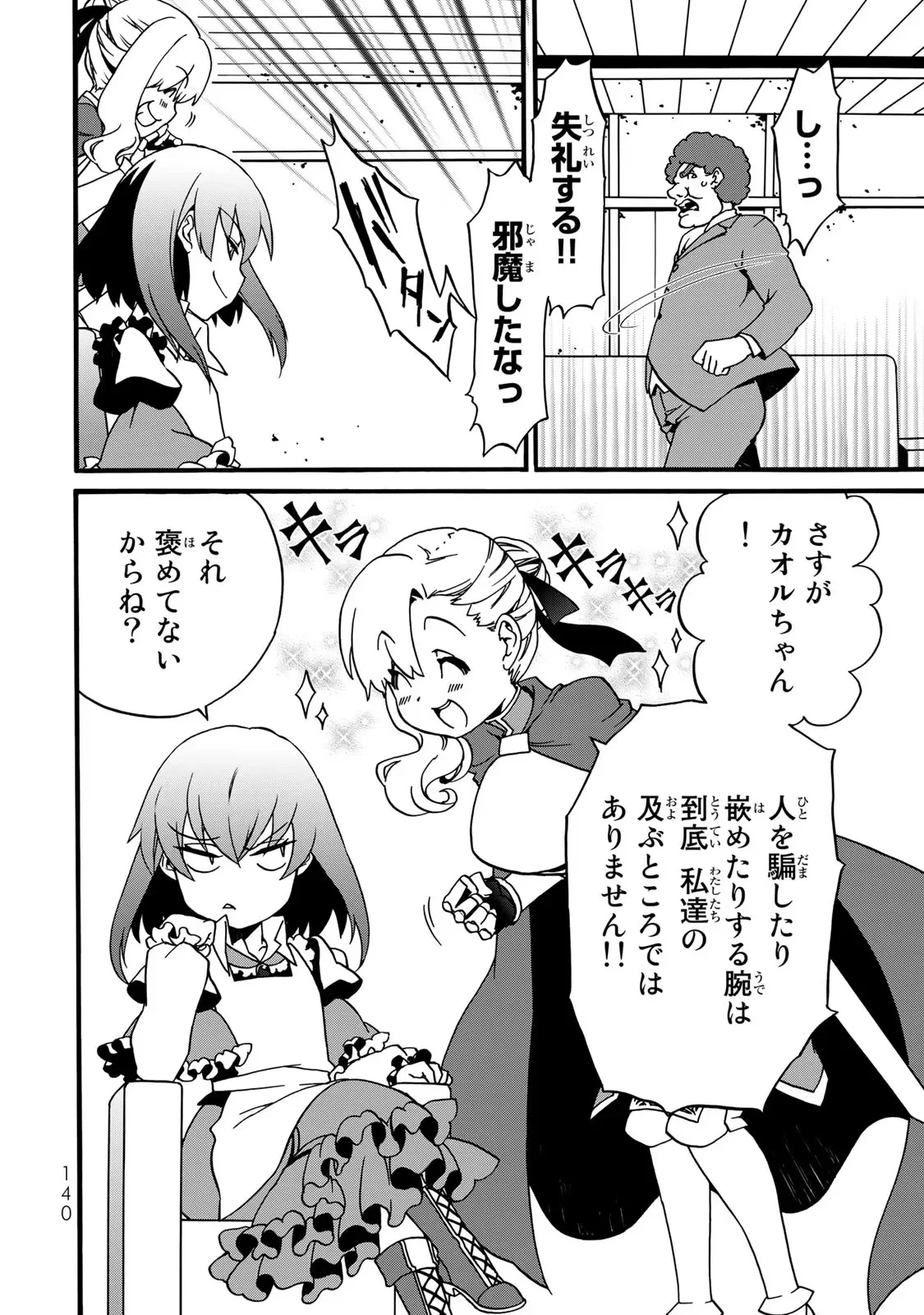 ポーション頼みで生き延びます! 続 第3話 - 36