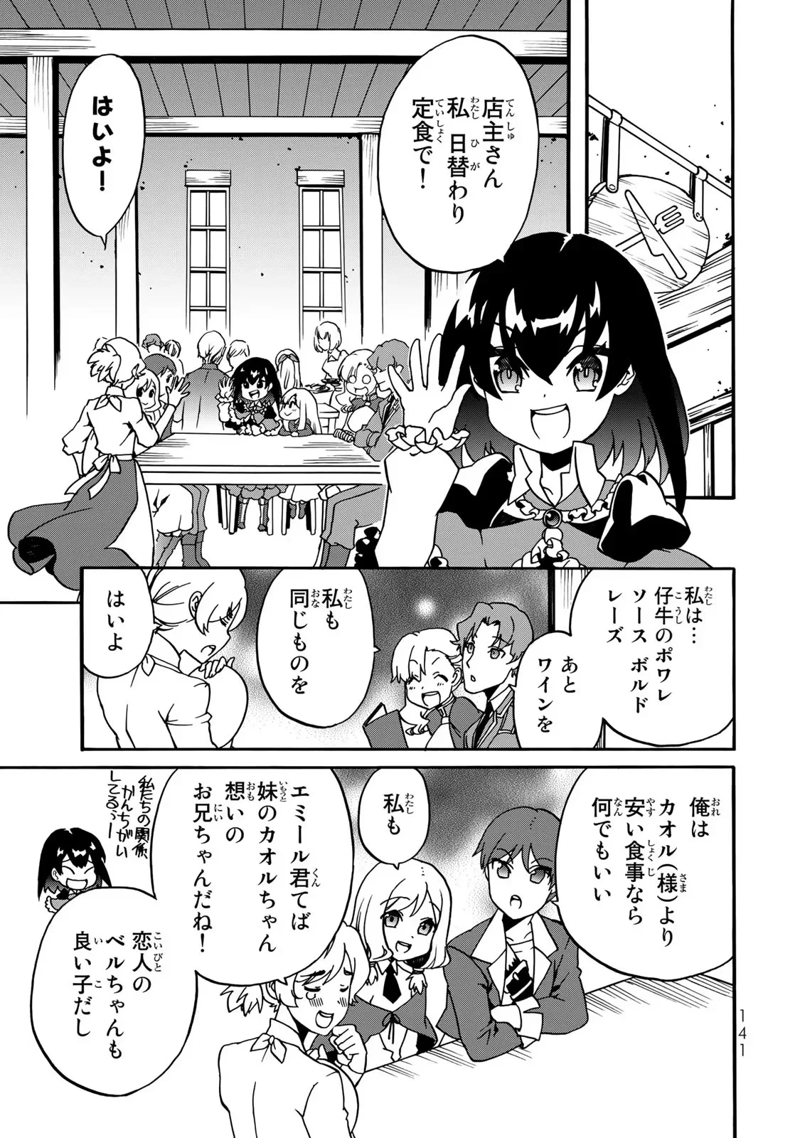 ポーション頼みで生き延びます! 続 第3話 - 37