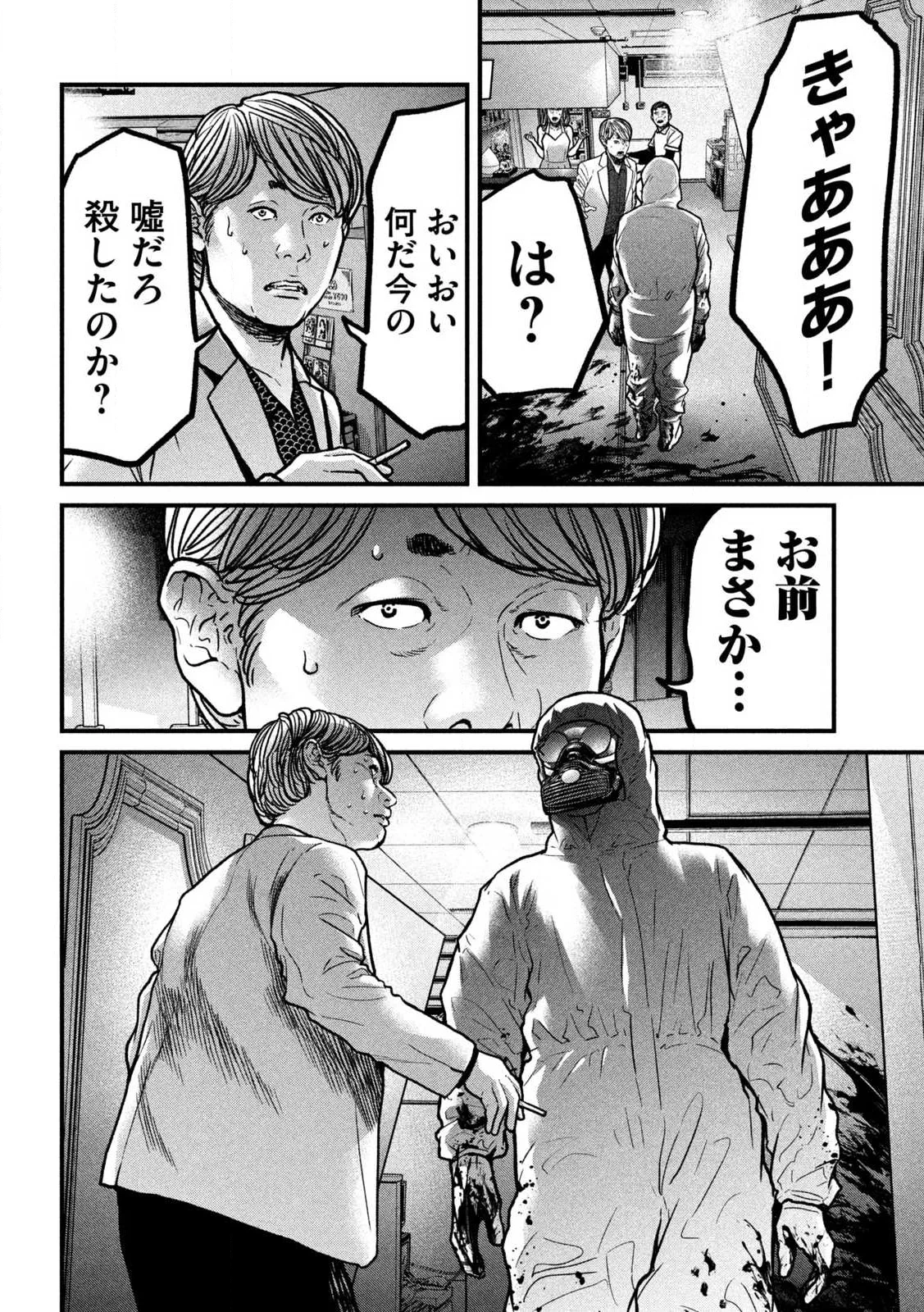 蟻と蜂 第1話 - 26