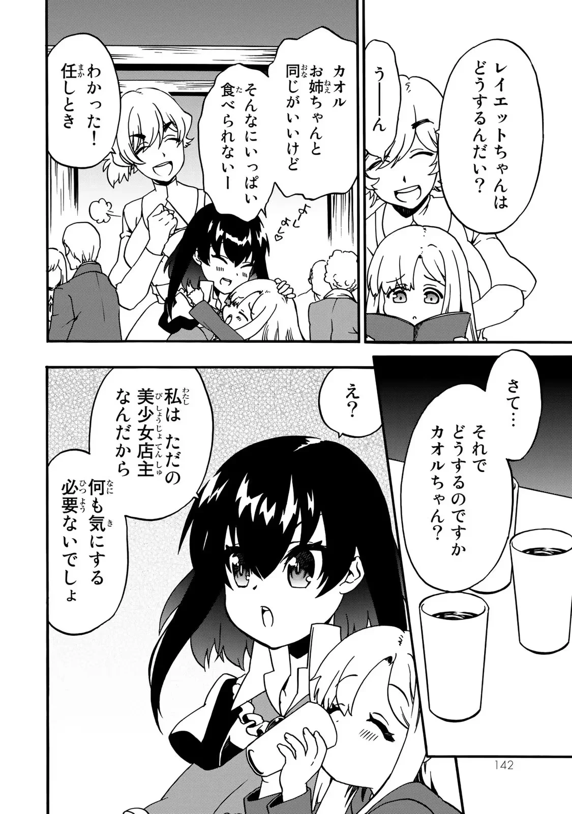 ポーション頼みで生き延びます! 続 第3話 - 38