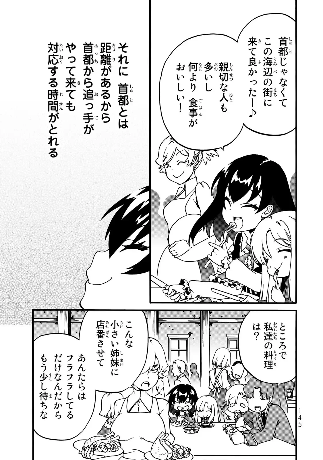 ポーション頼みで生き延びます! 続 第3話 - 41