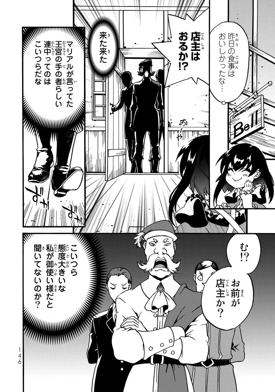 ポーション頼みで生き延びます! 続 第3話 - 42