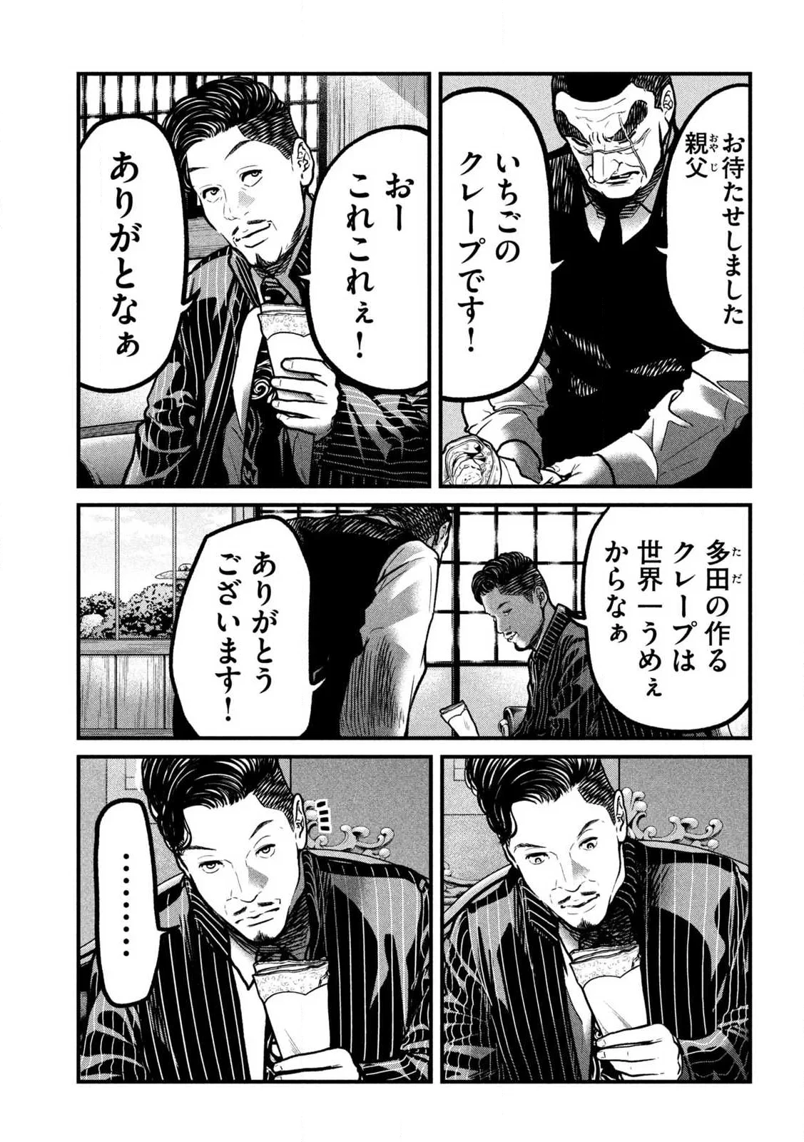 蟻と蜂 第1話 - 31