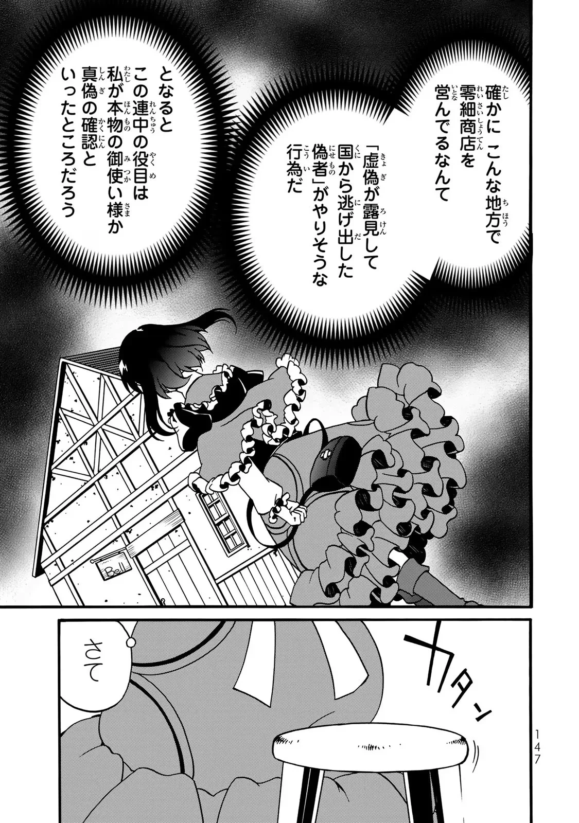 ポーション頼みで生き延びます! 続 第3話 - 43