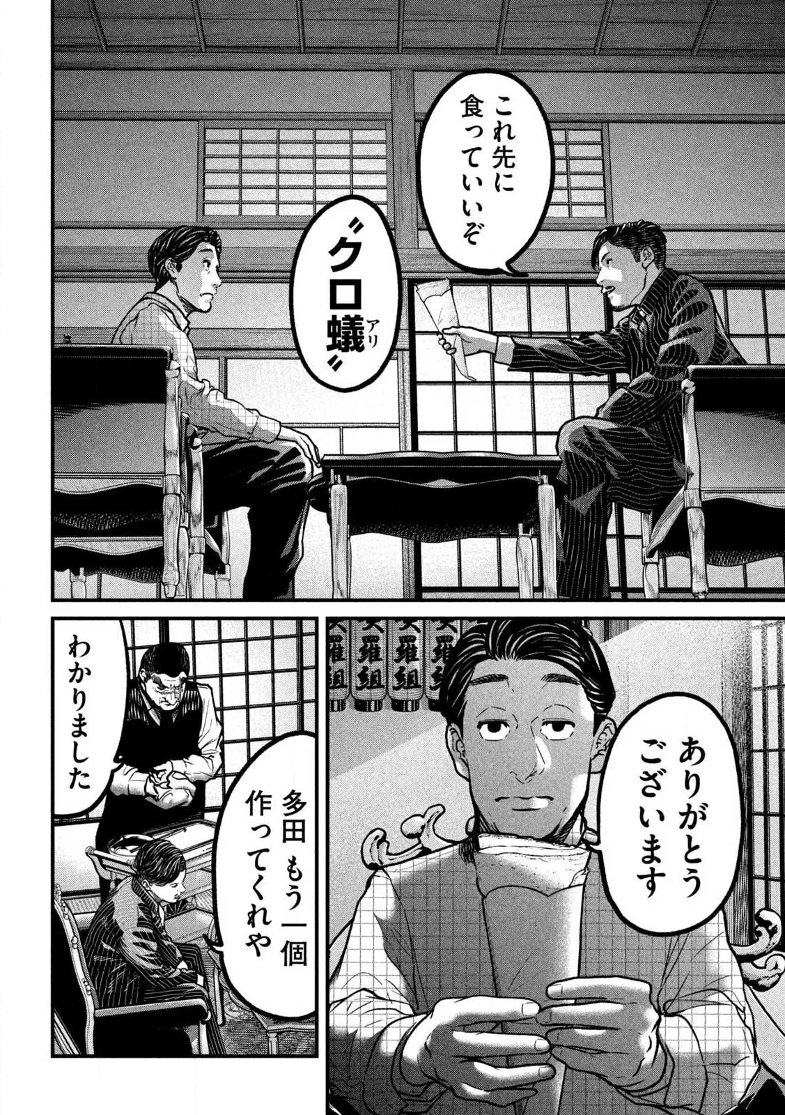 蟻と蜂 第1話 - 32
