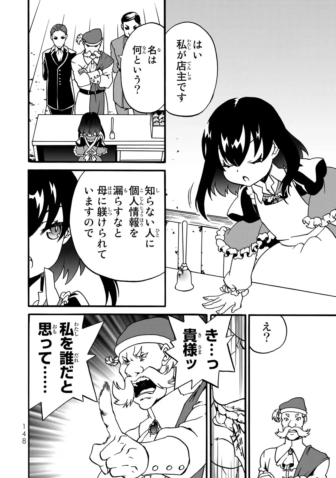 ポーション頼みで生き延びます! 続 第3話 - 44