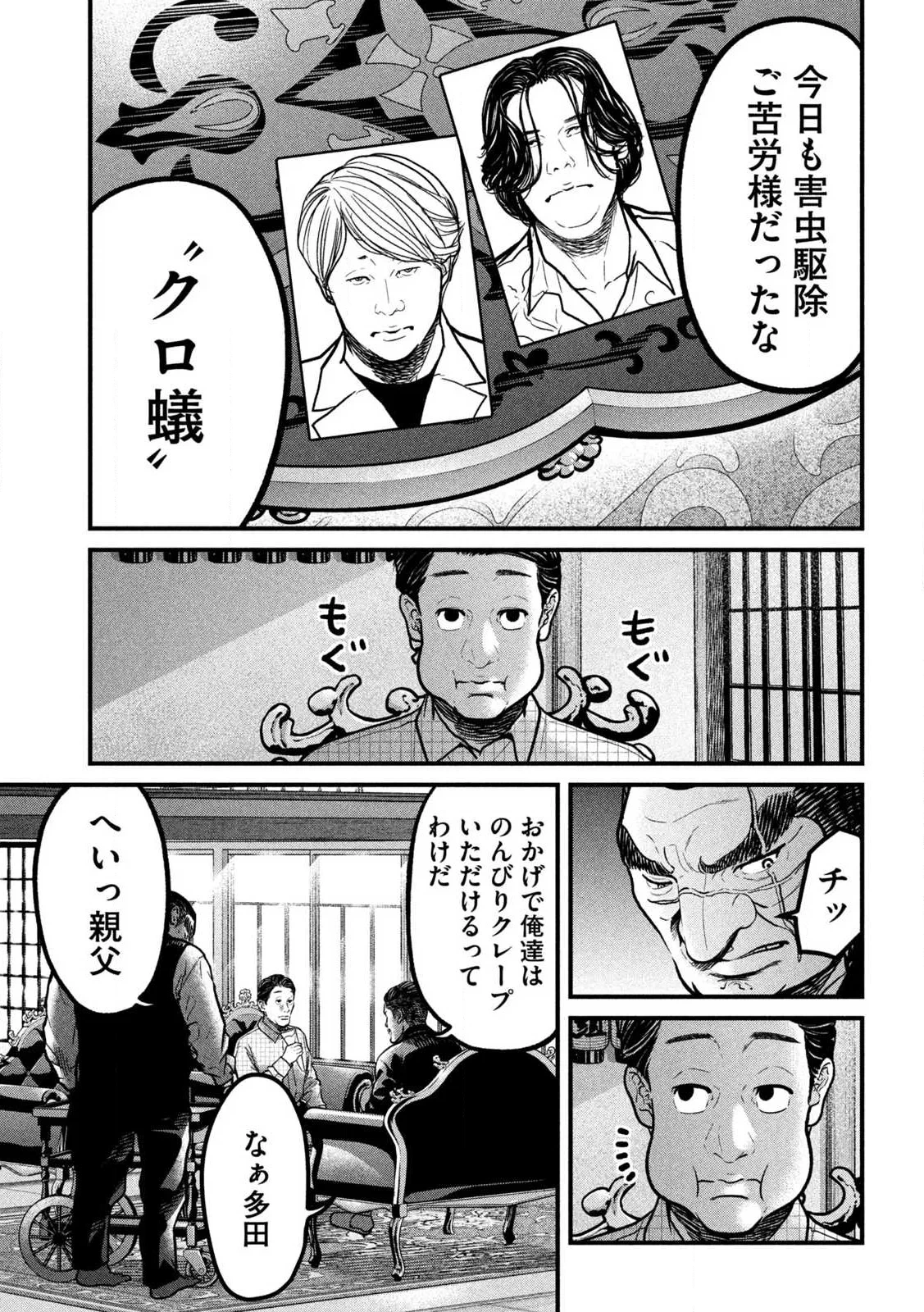 蟻と蜂 第1話 - 33