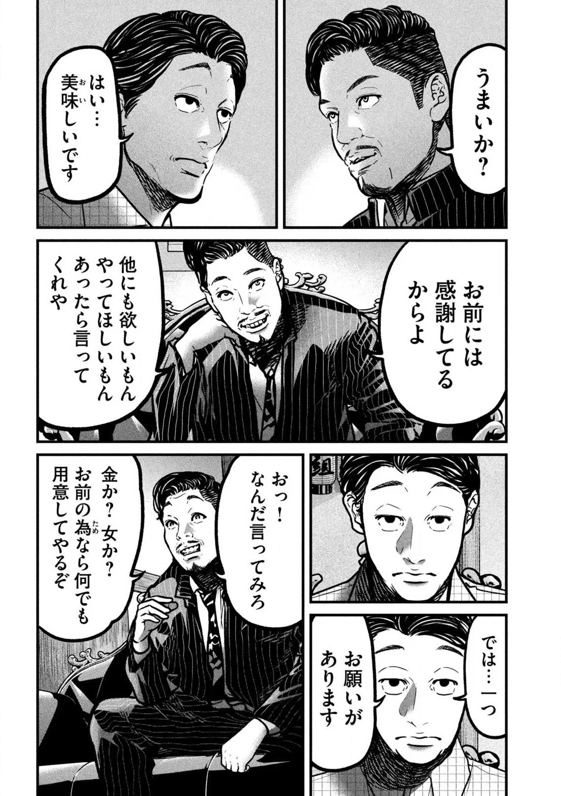 蟻と蜂 第1話 - 34