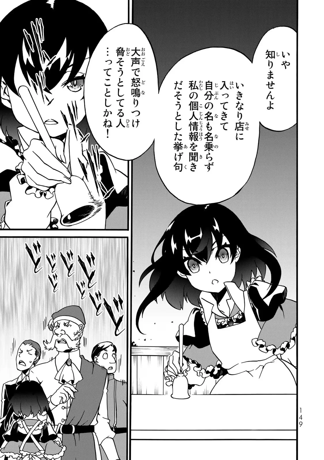 ポーション頼みで生き延びます! 続 第3話 - 45