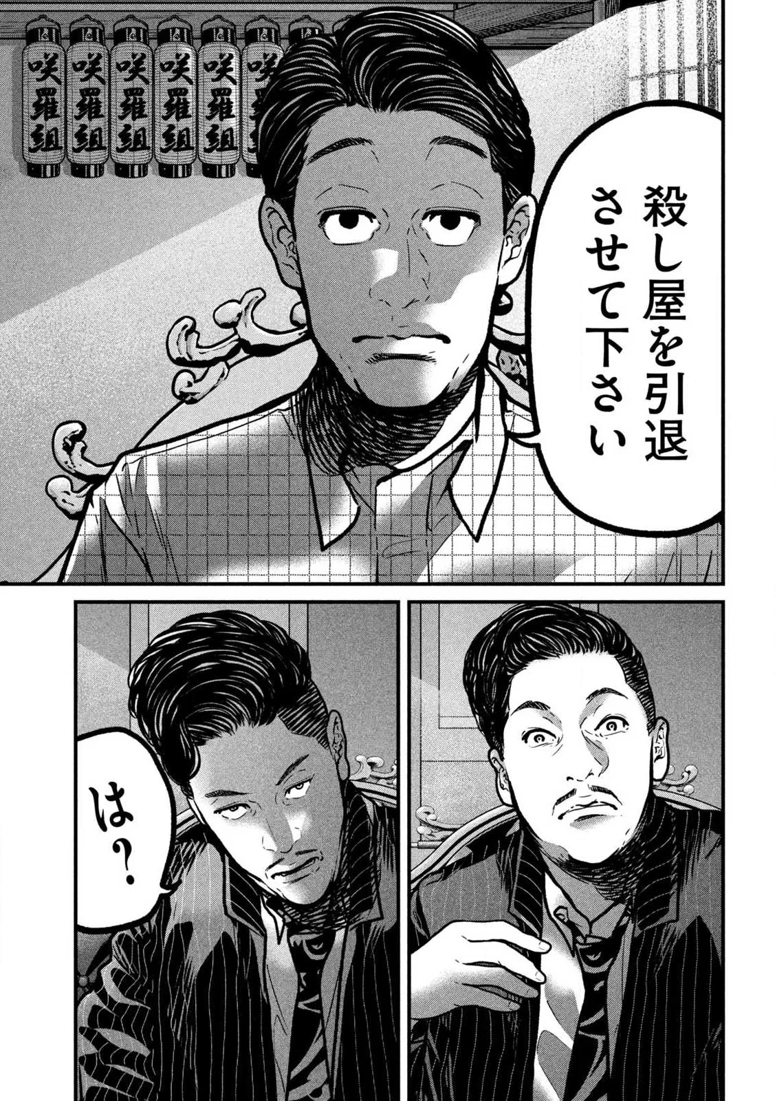 蟻と蜂 第1話 - 35