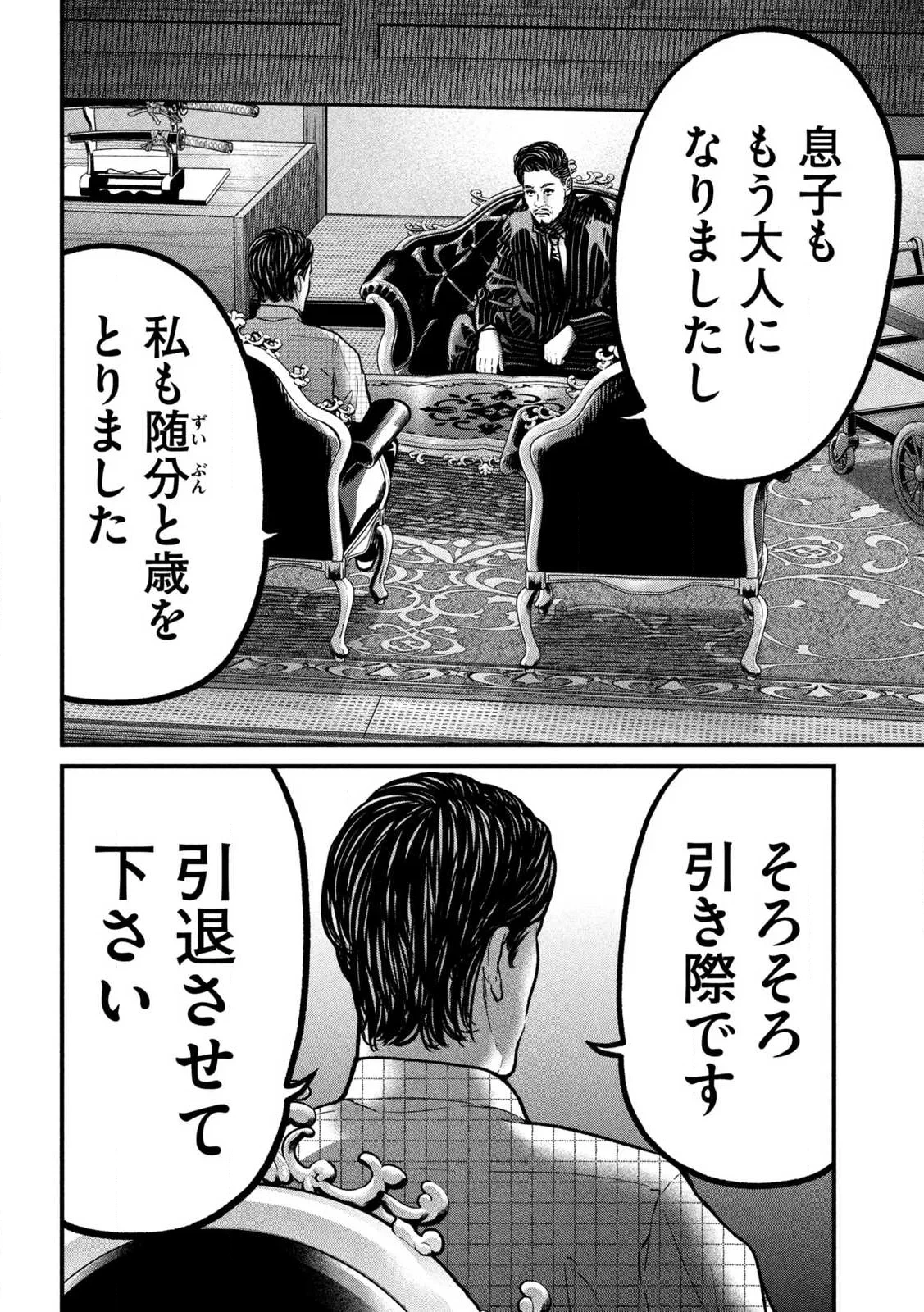 蟻と蜂 第1話 - 36