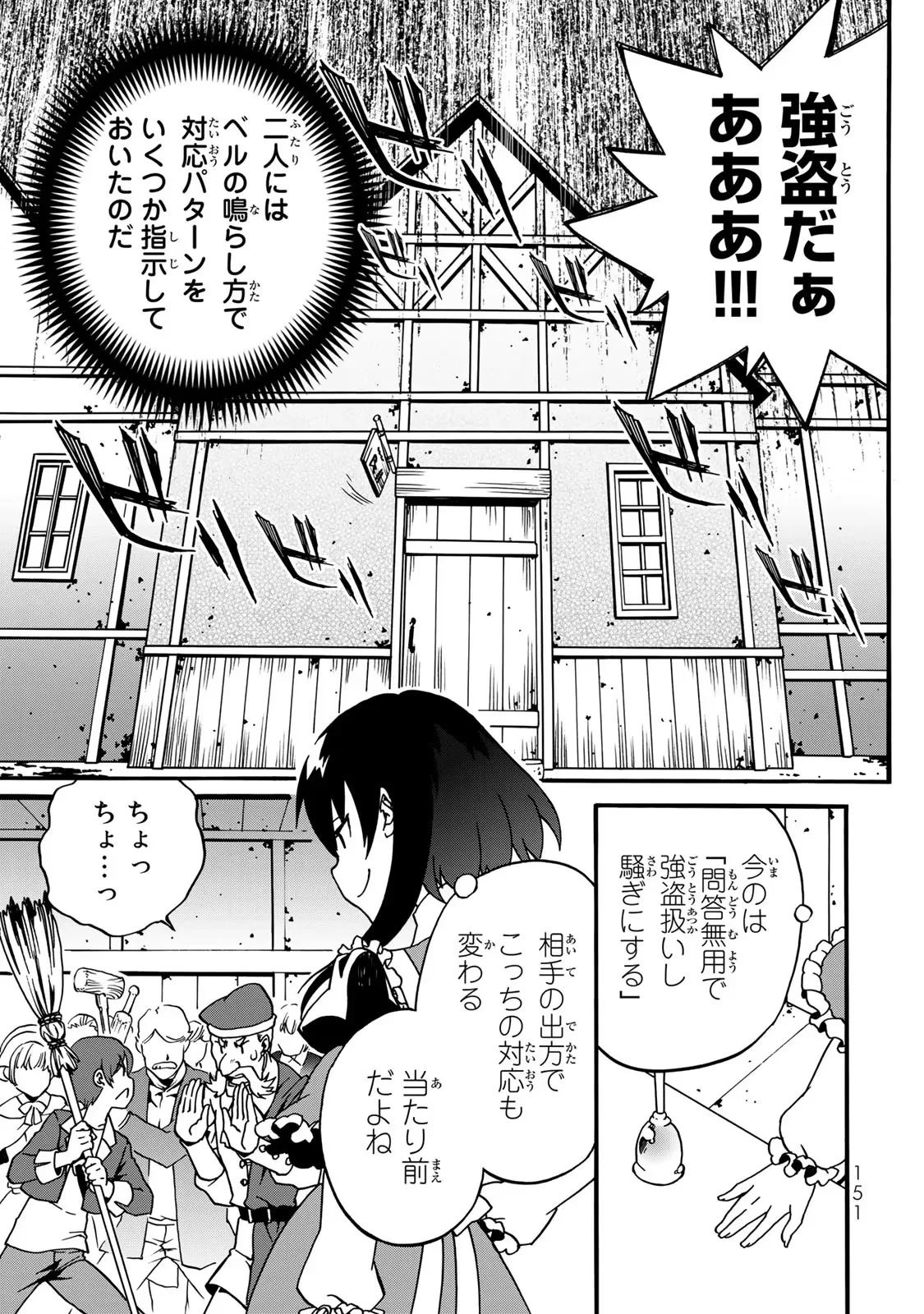 ポーション頼みで生き延びます! 続 第3話 - 47