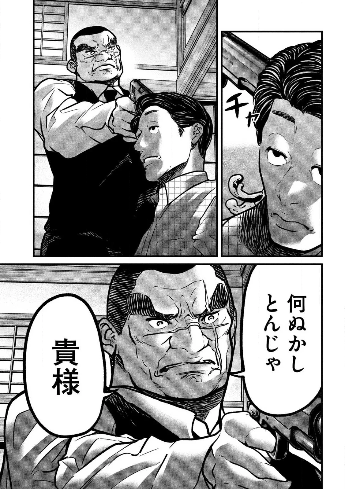 蟻と蜂 第1話 - 37