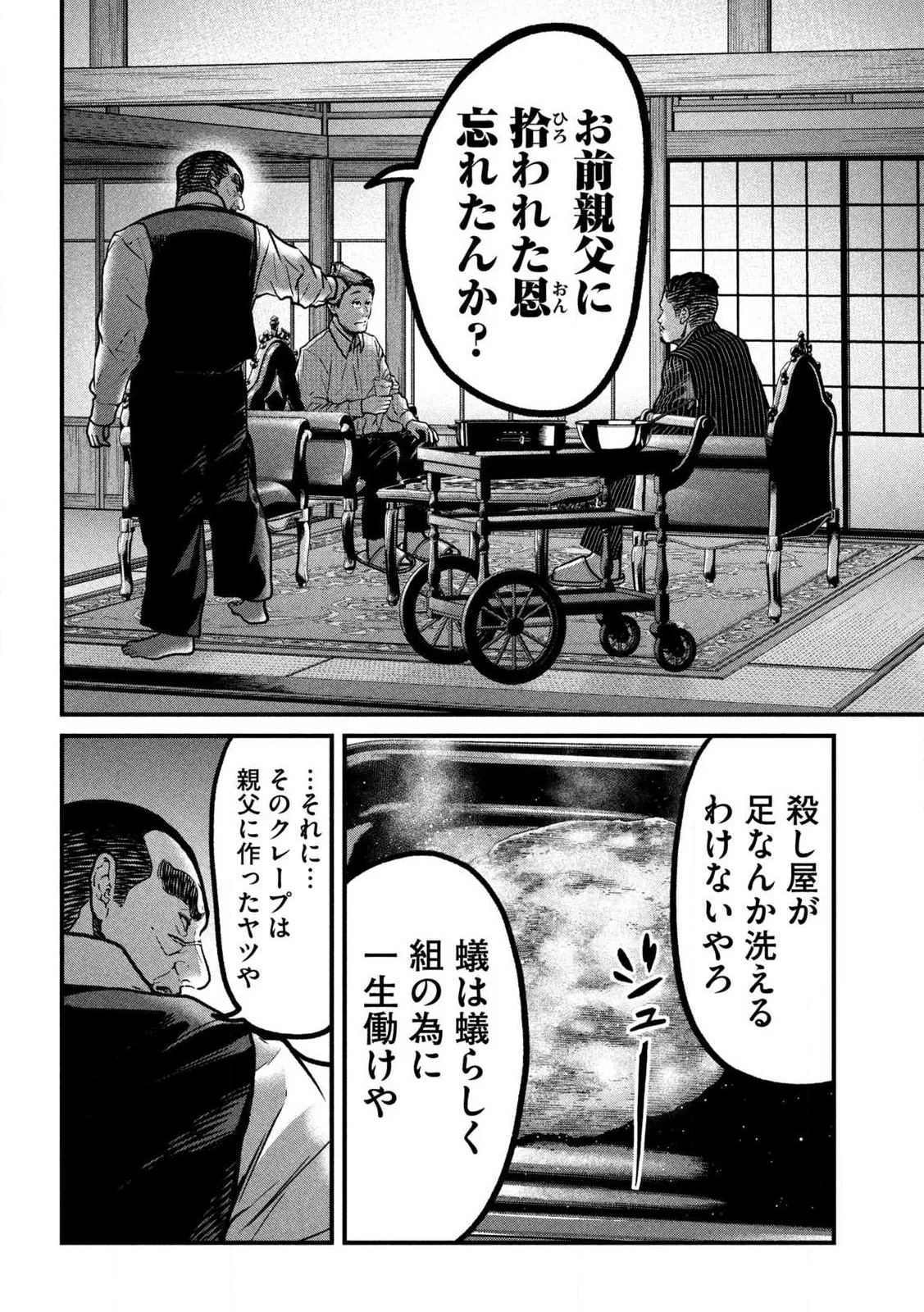 蟻と蜂 第1話 - 38