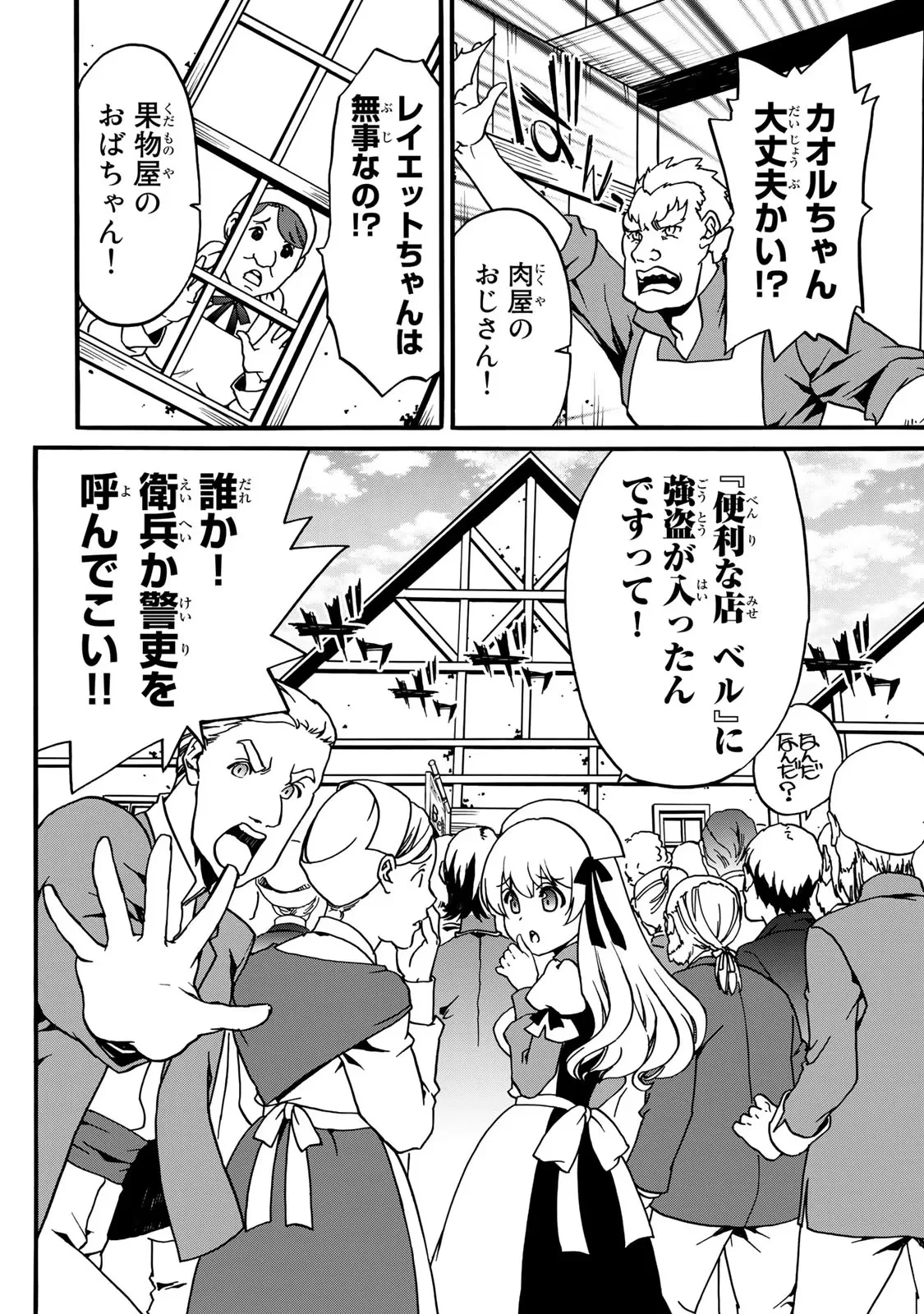 ポーション頼みで生き延びます! 続 第3話 - 48