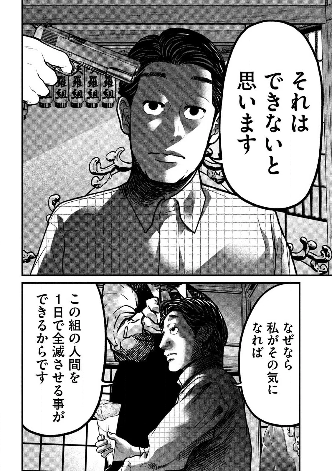 蟻と蜂 第1話 - 40