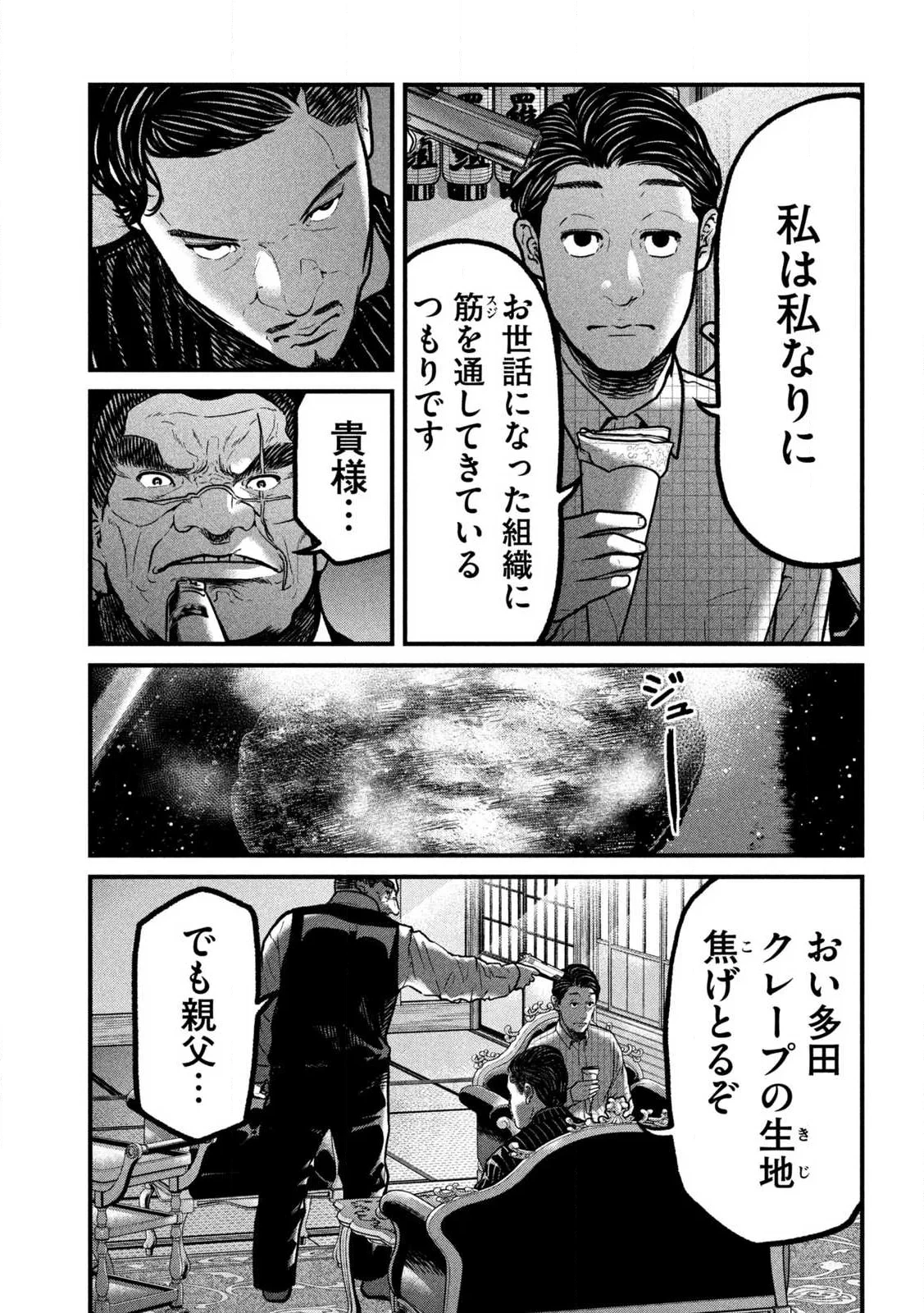 蟻と蜂 第1話 - 41