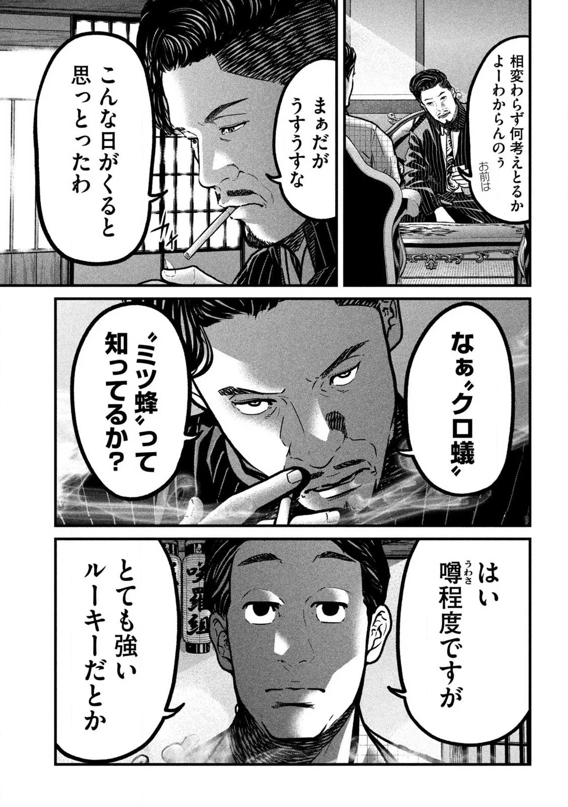 蟻と蜂 第1話 - 43