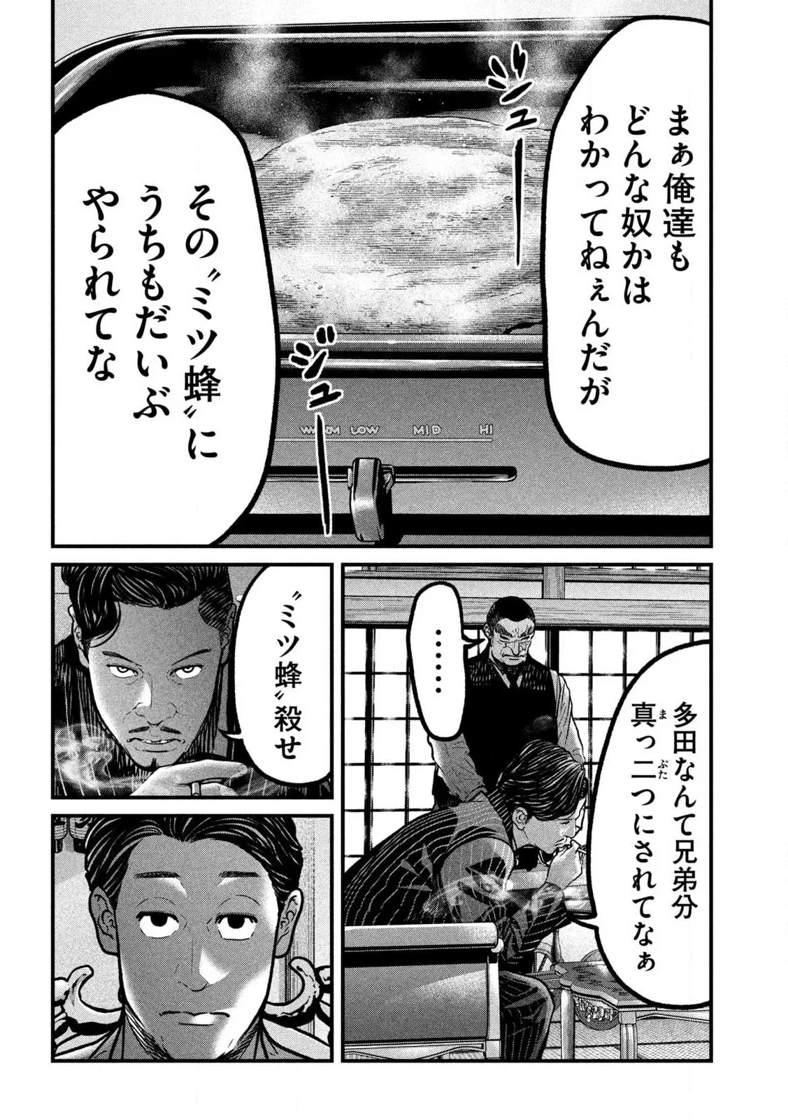蟻と蜂 第1話 - 44