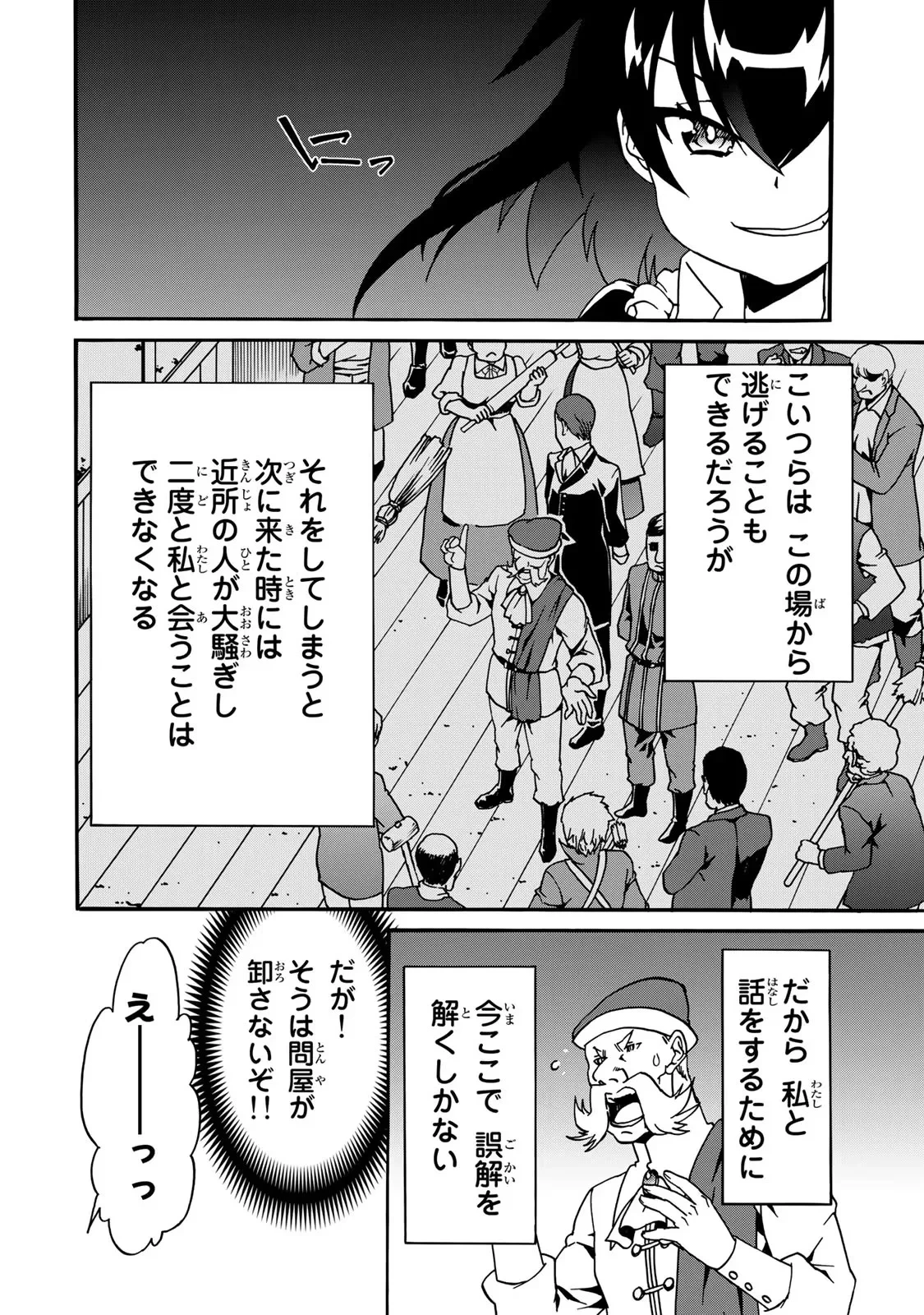ポーション頼みで生き延びます! 続 第3話 - 50