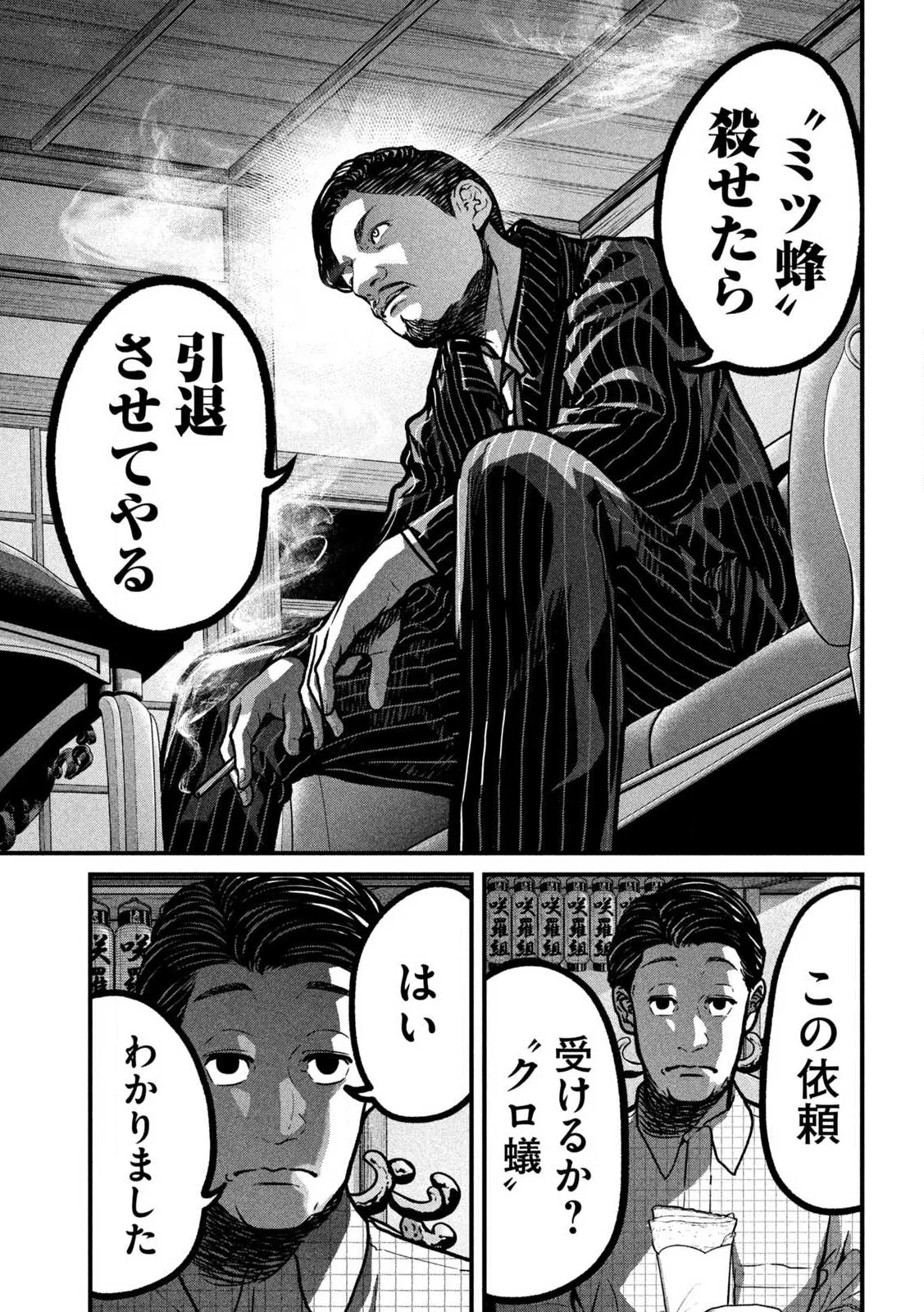 蟻と蜂 第1話 - 45