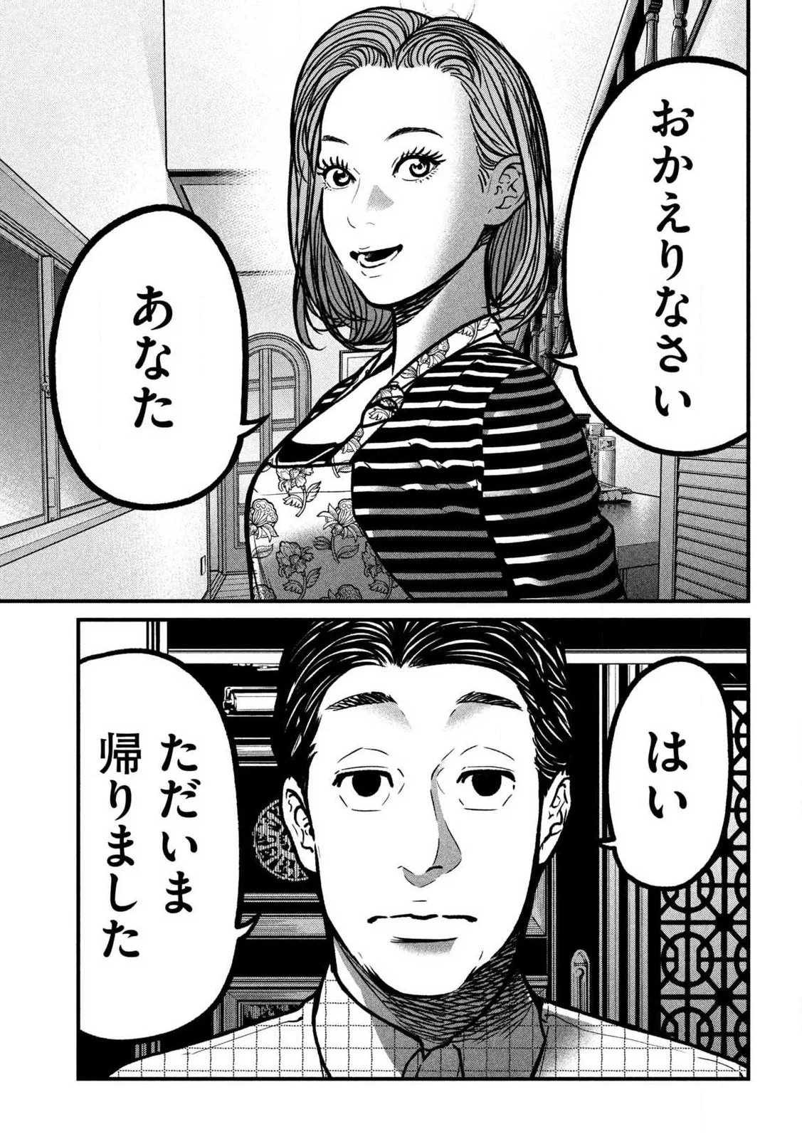 蟻と蜂 第1話 - 47