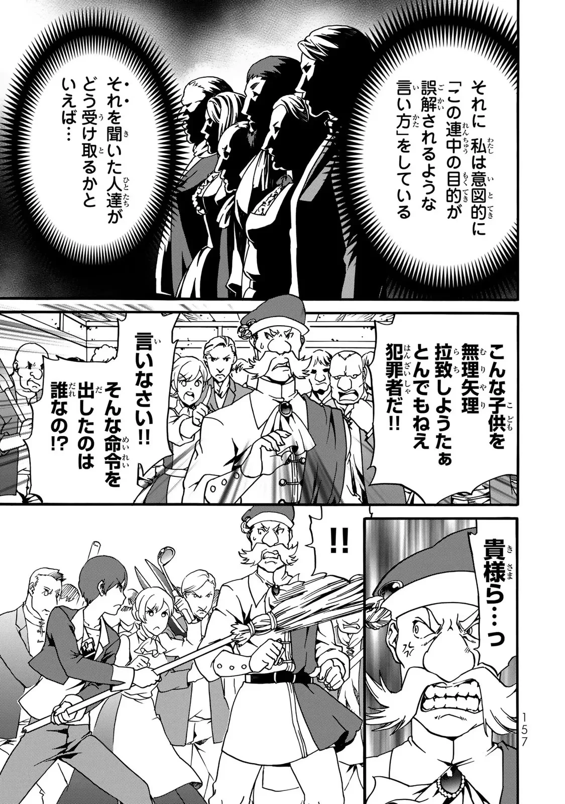 ポーション頼みで生き延びます! 続 第3話 - 53