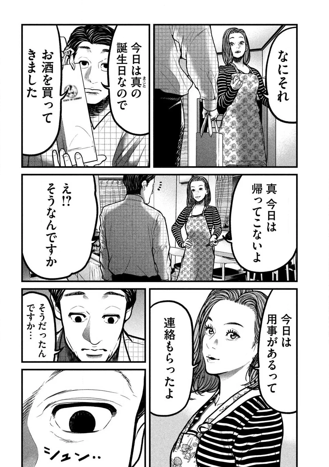 蟻と蜂 第1話 - 48