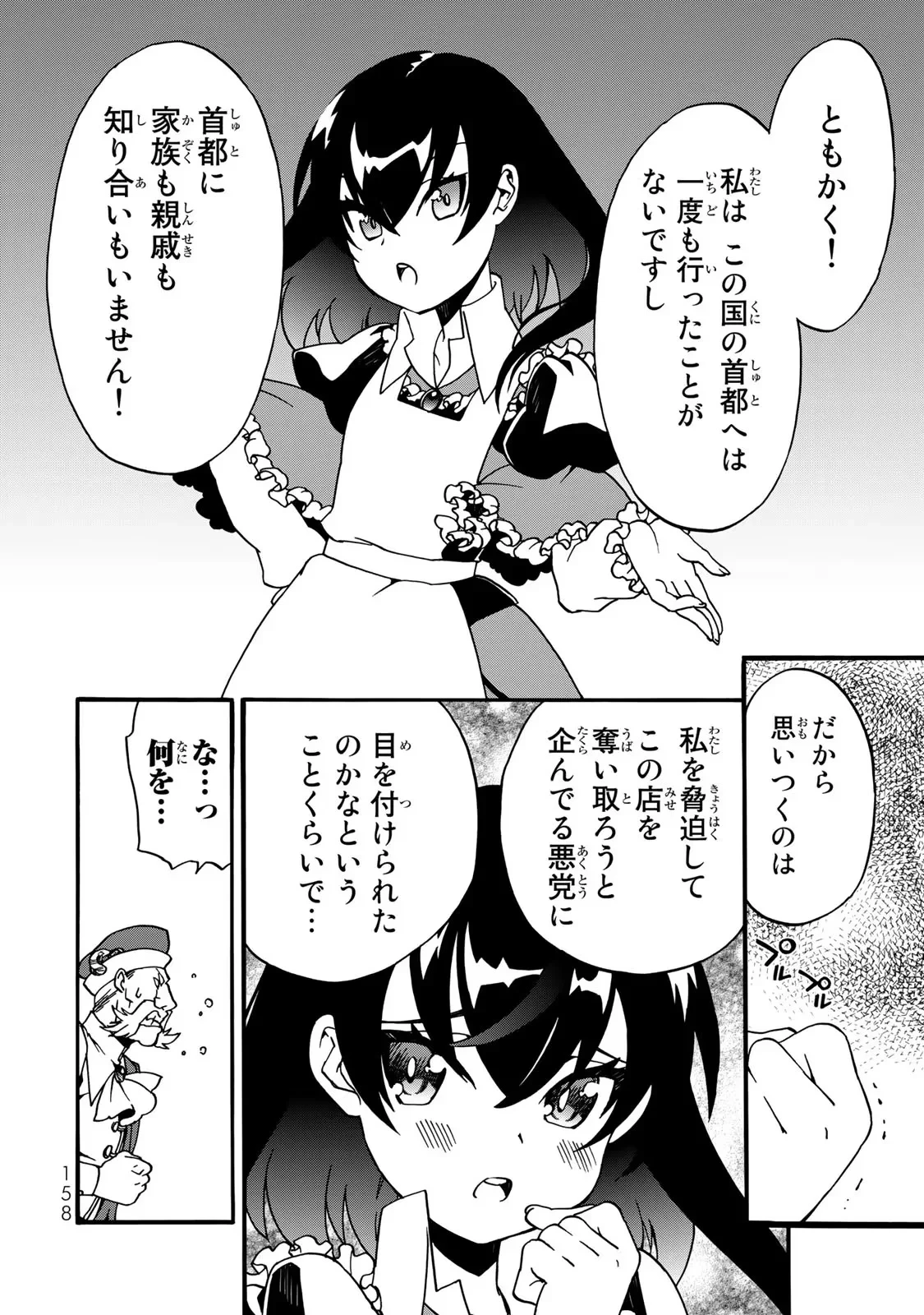 ポーション頼みで生き延びます! 続 第3話 - 54