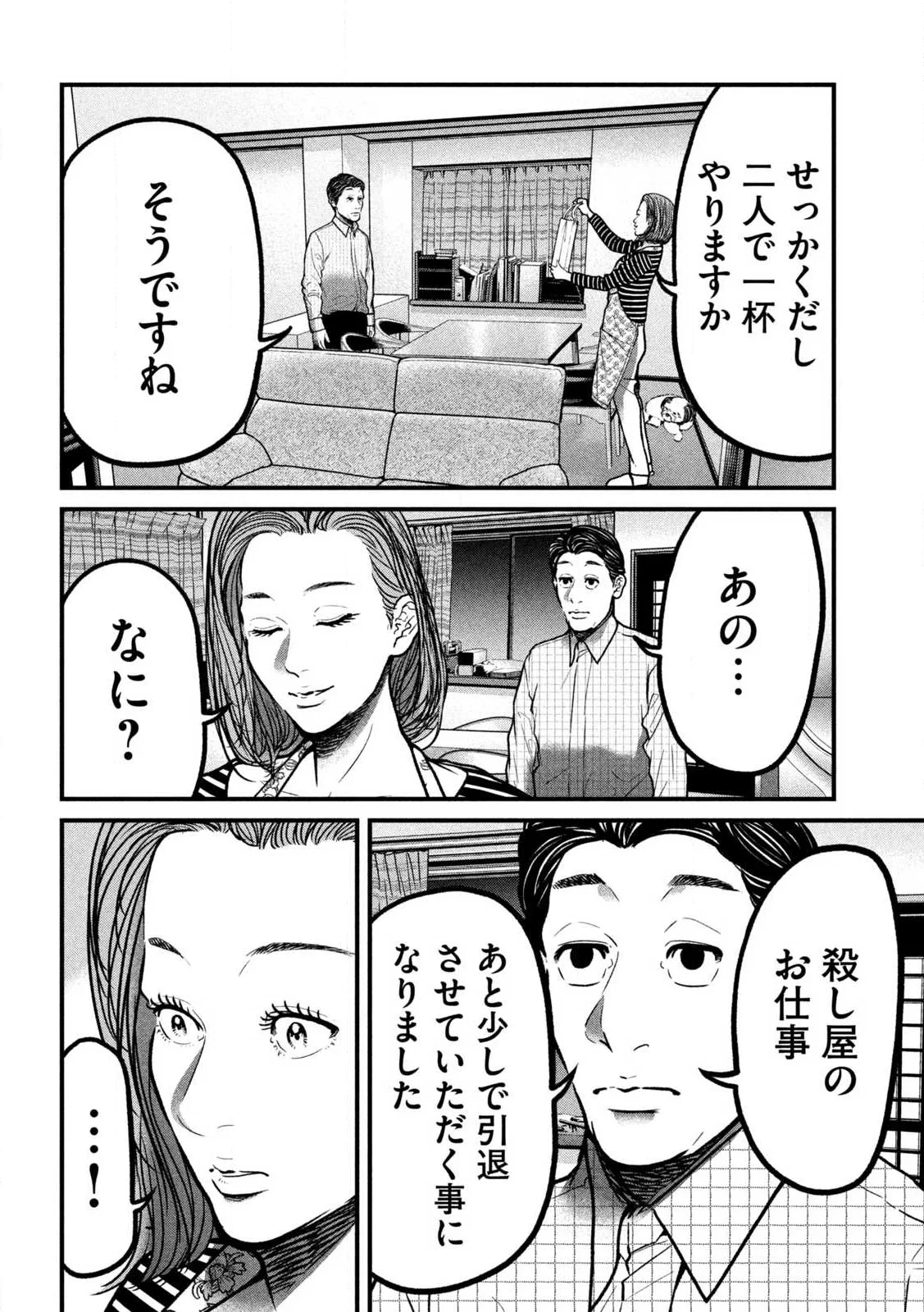 蟻と蜂 第1話 - 50