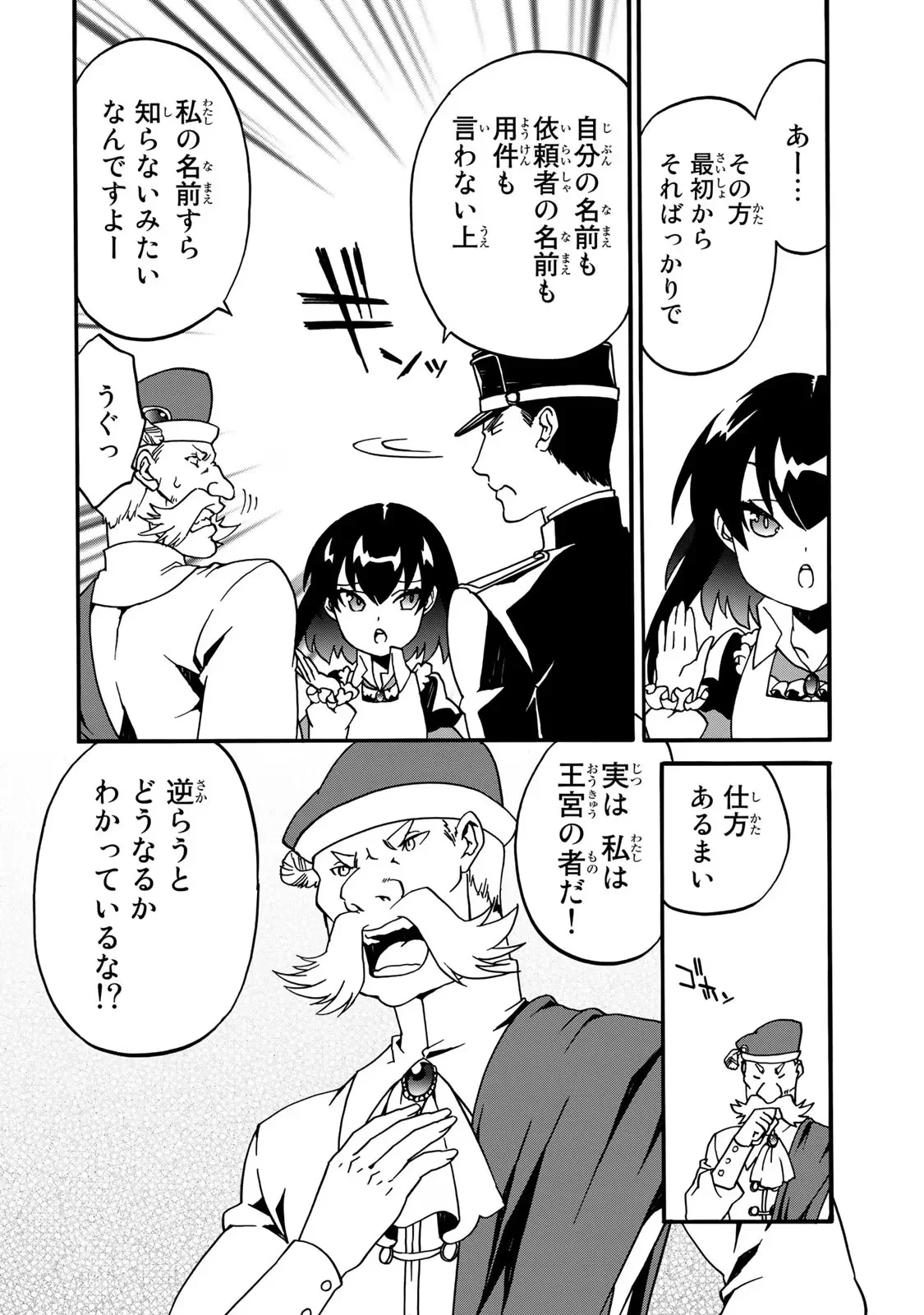 ポーション頼みで生き延びます! 続 第3話 - 56