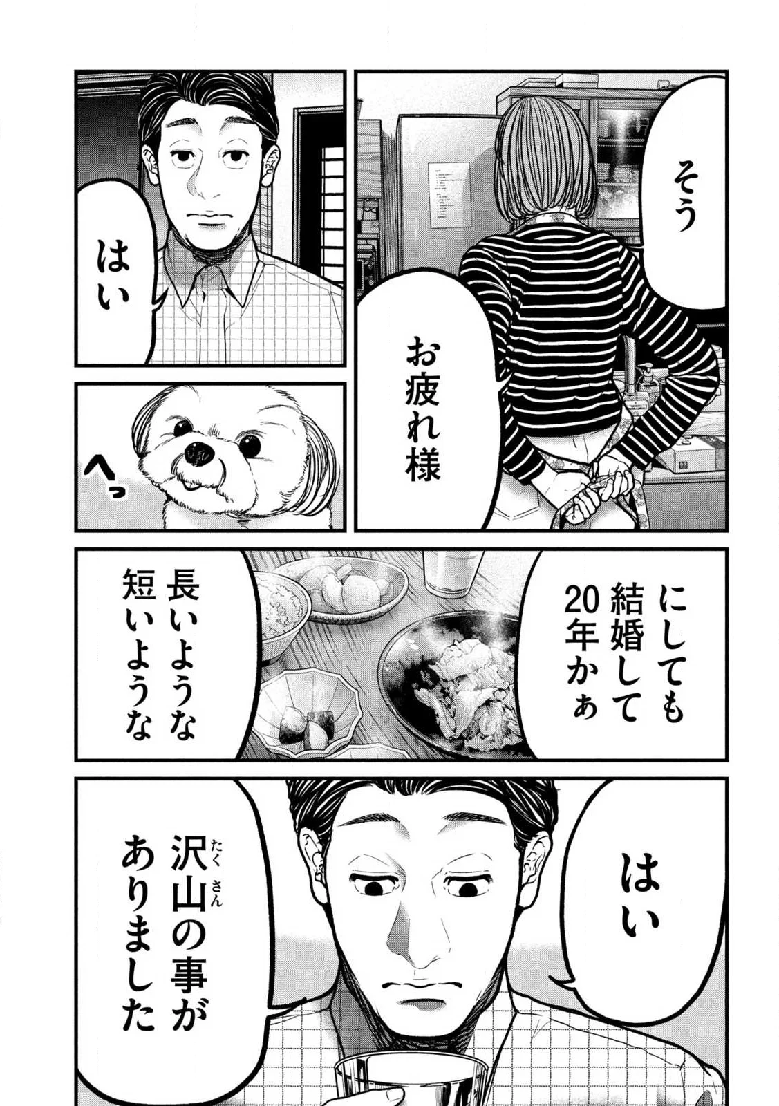 蟻と蜂 第1話 - 51