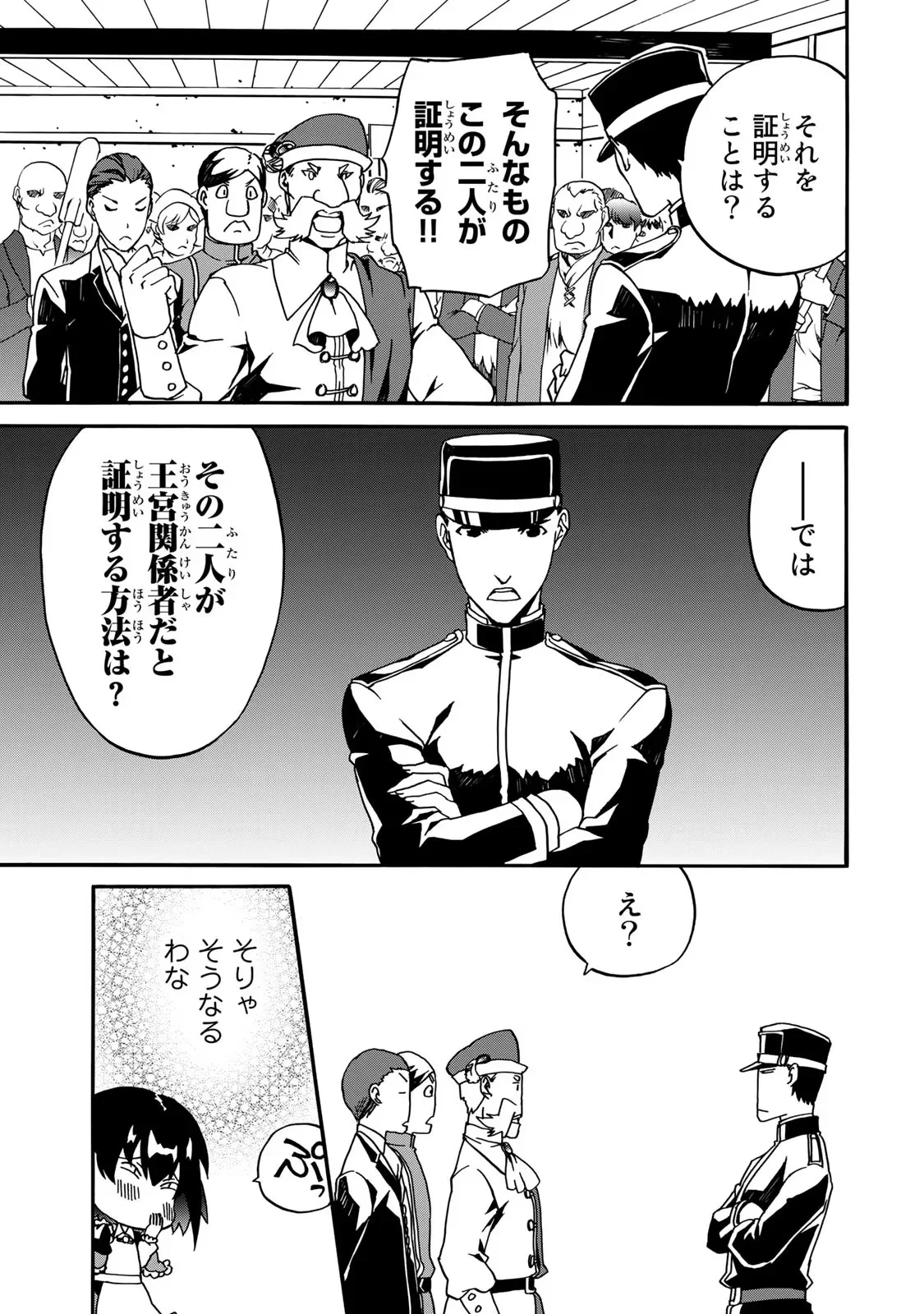 ポーション頼みで生き延びます! 続 第3話 - 57