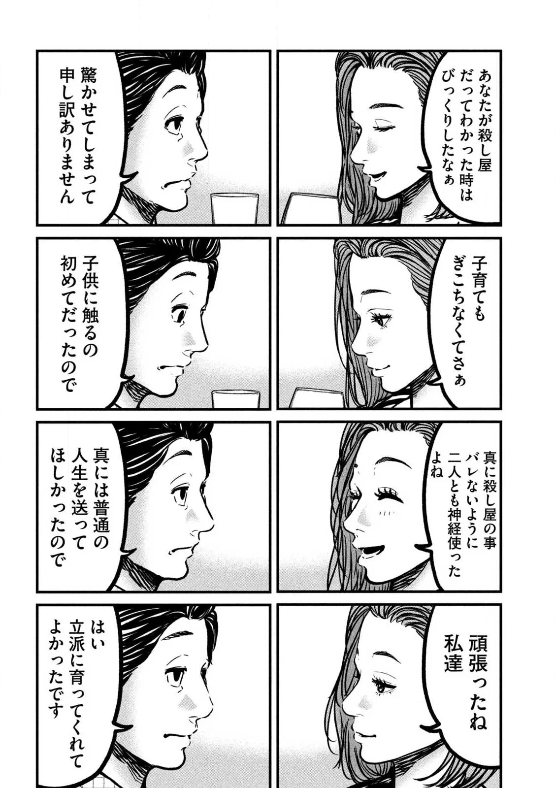 蟻と蜂 第1話 - 52