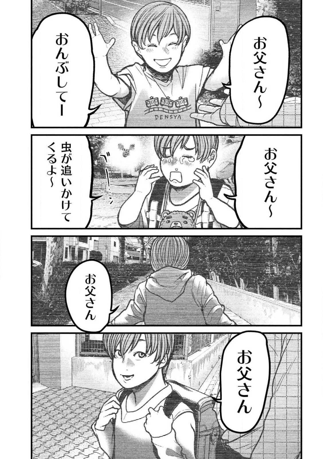 蟻と蜂 第1話 - 53