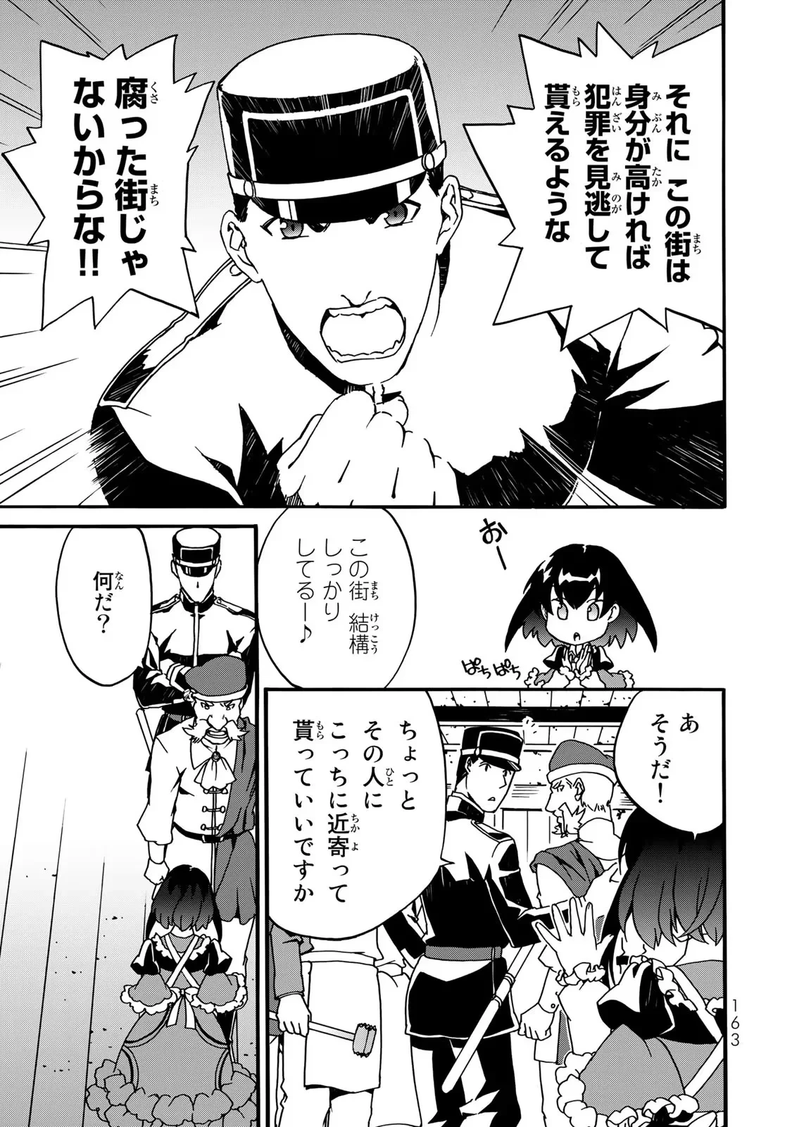 ポーション頼みで生き延びます! 続 第3話 - 59