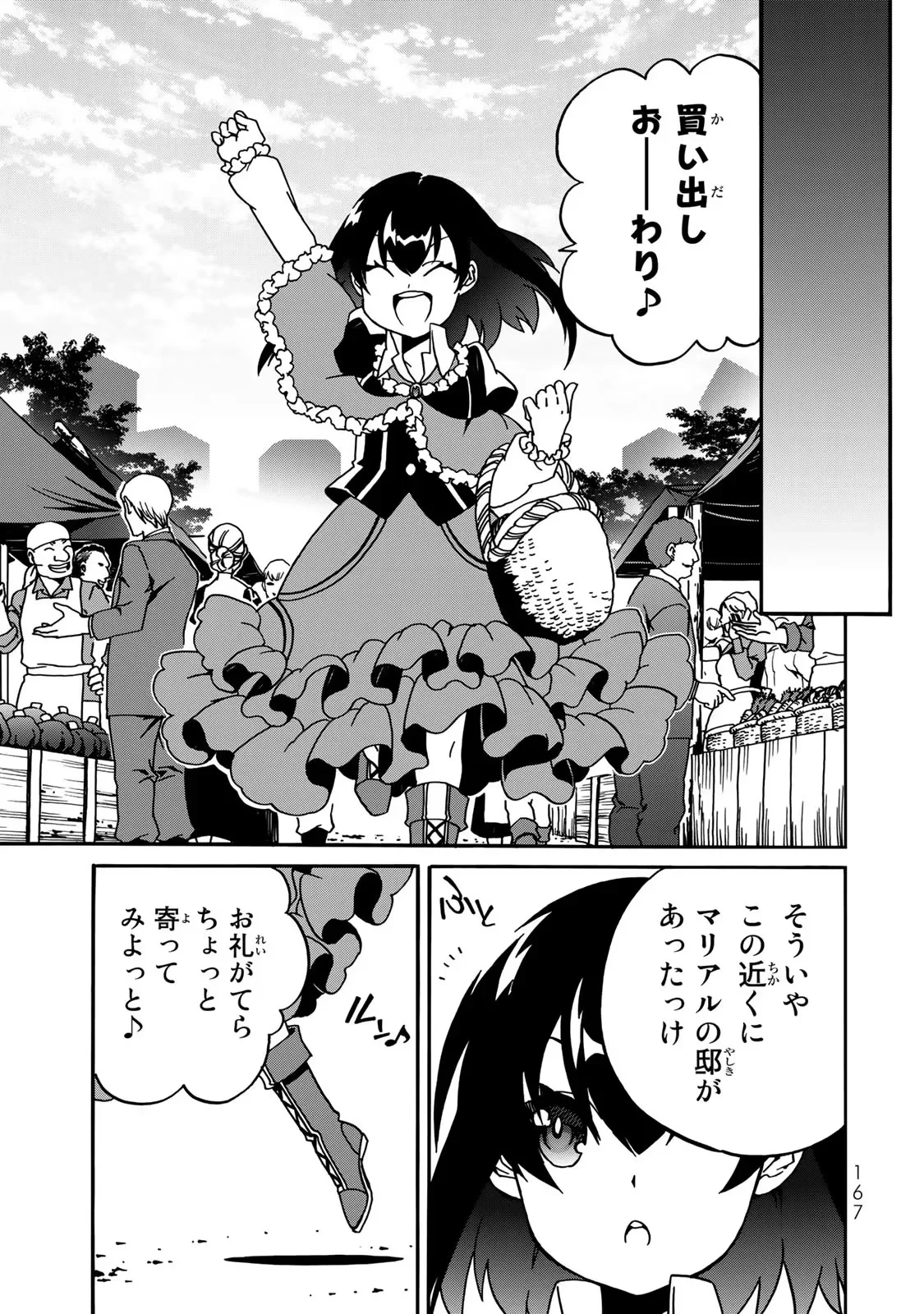 ポーション頼みで生き延びます! 続 第3話 - 63
