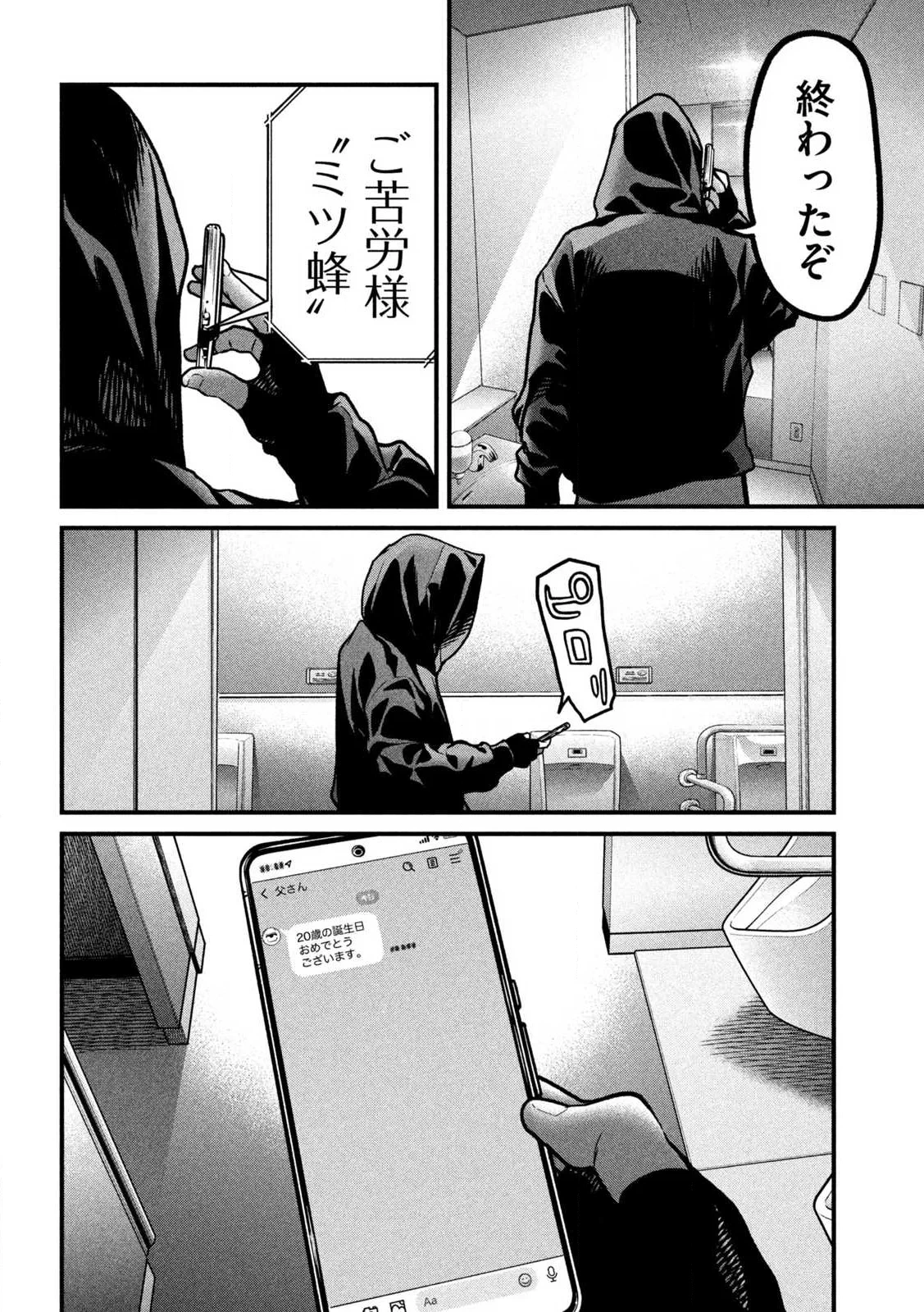 蟻と蜂 第1話 - 56