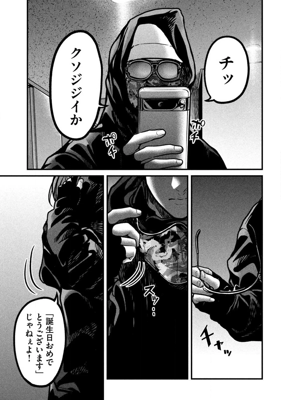 蟻と蜂 第1話 - 57