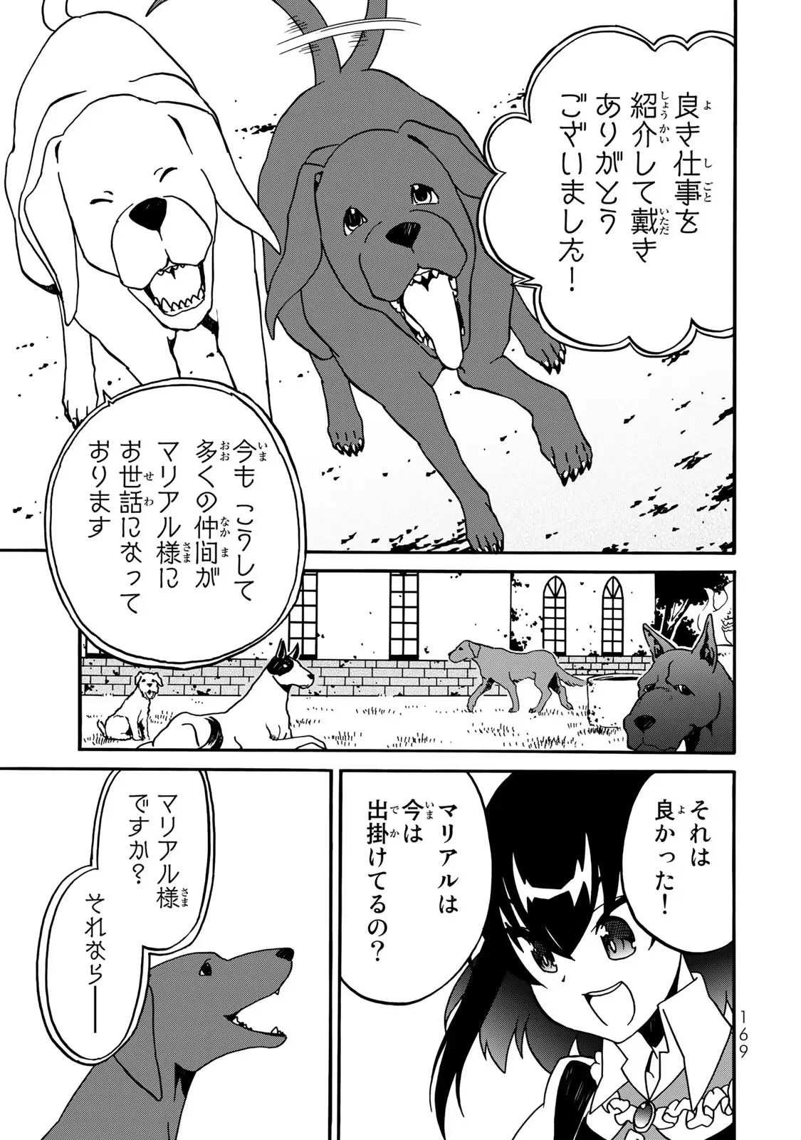 ポーション頼みで生き延びます! 続 第3話 - 65