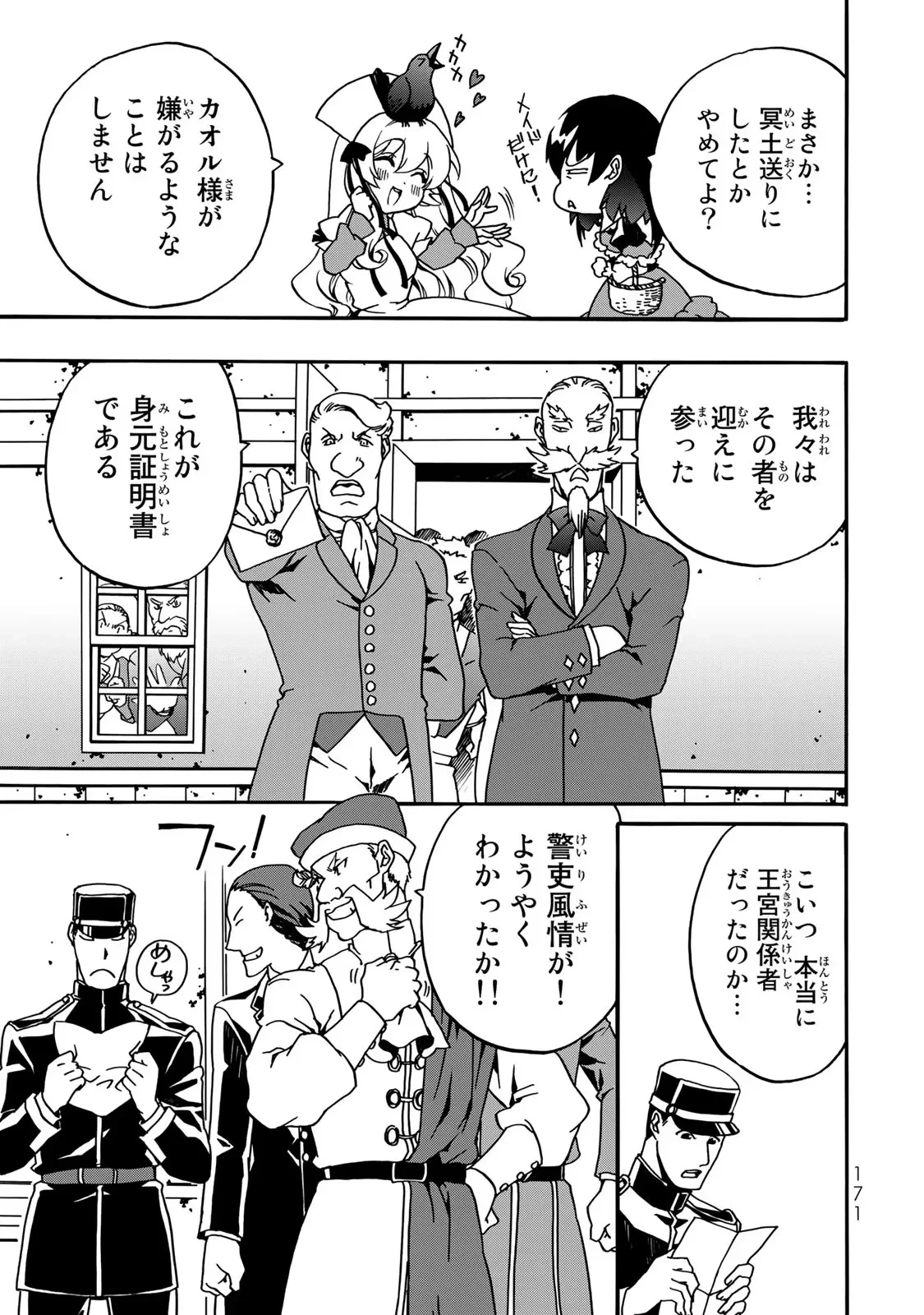 ポーション頼みで生き延びます! 続 第3話 - 67