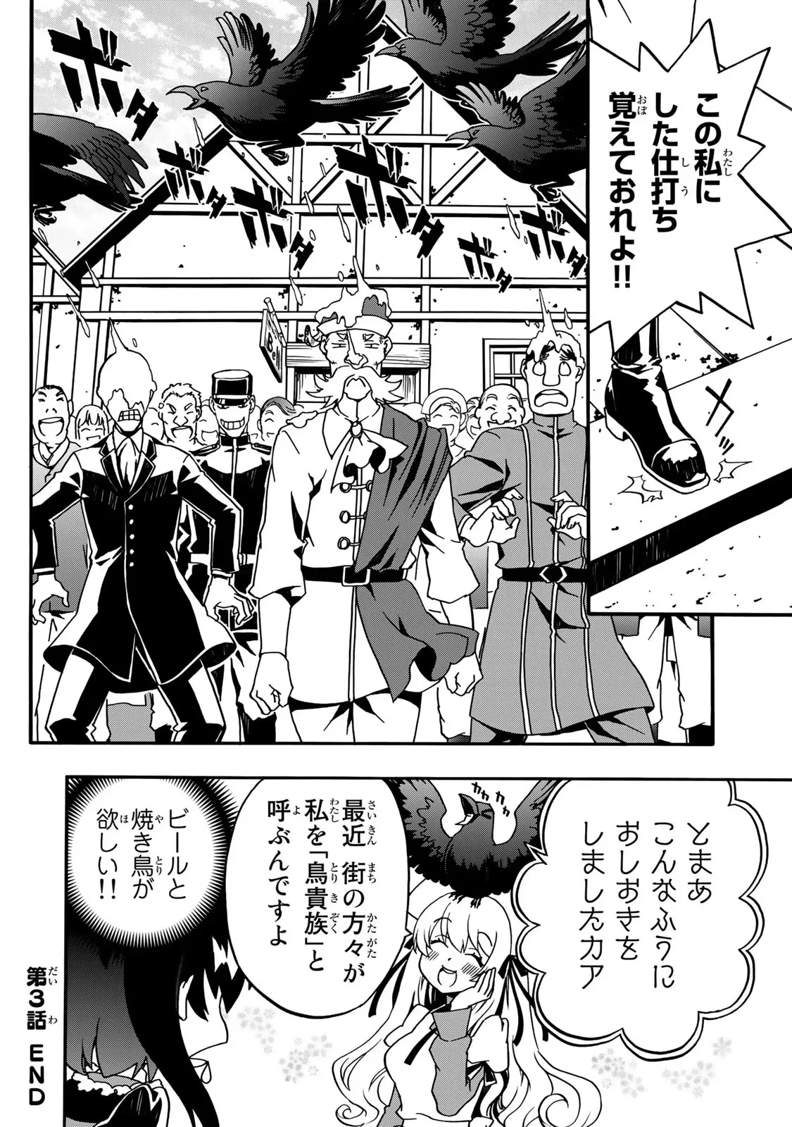 ポーション頼みで生き延びます! 続 第3話 - 68